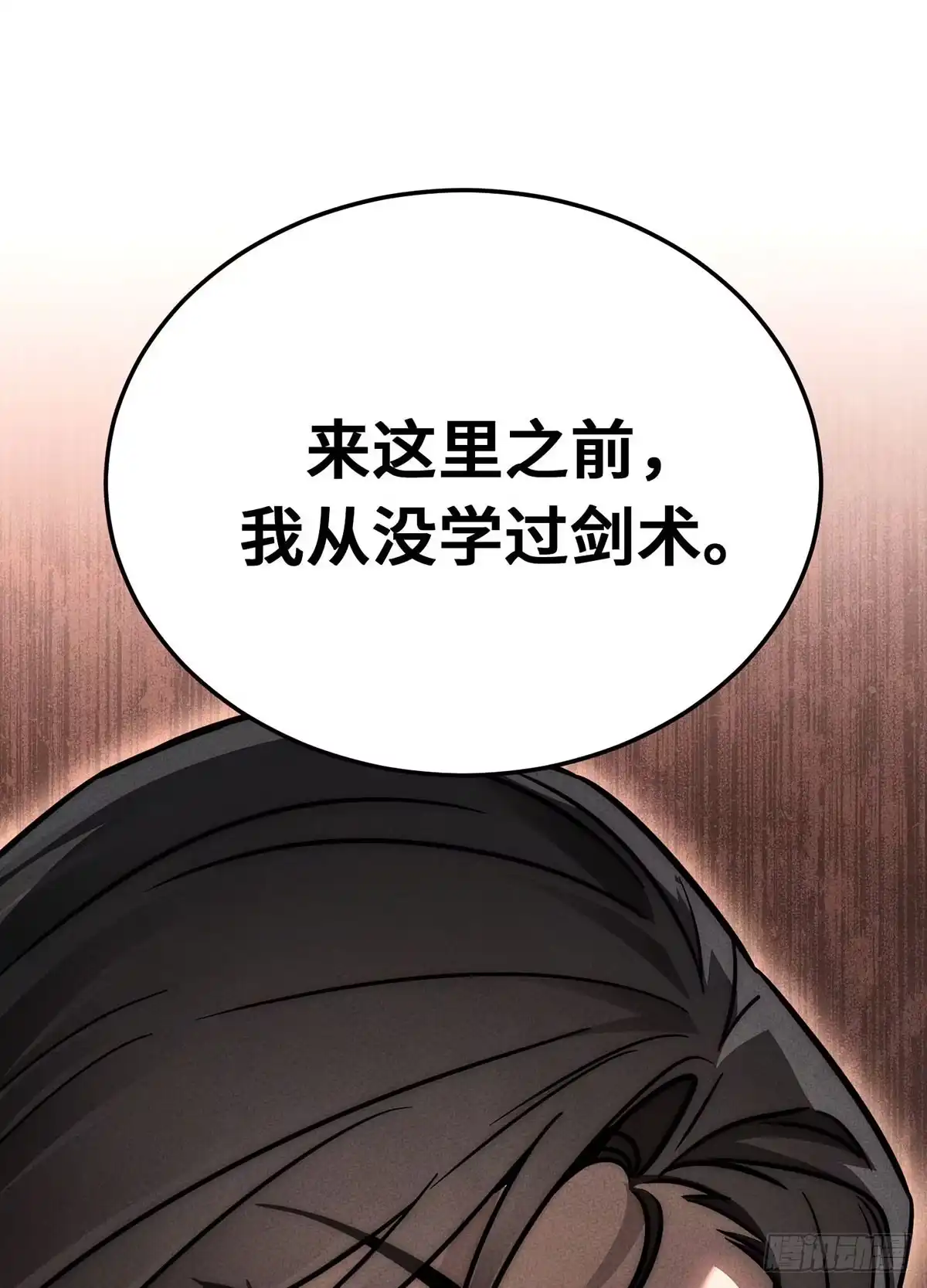 神魔大帝 第7话 第186页