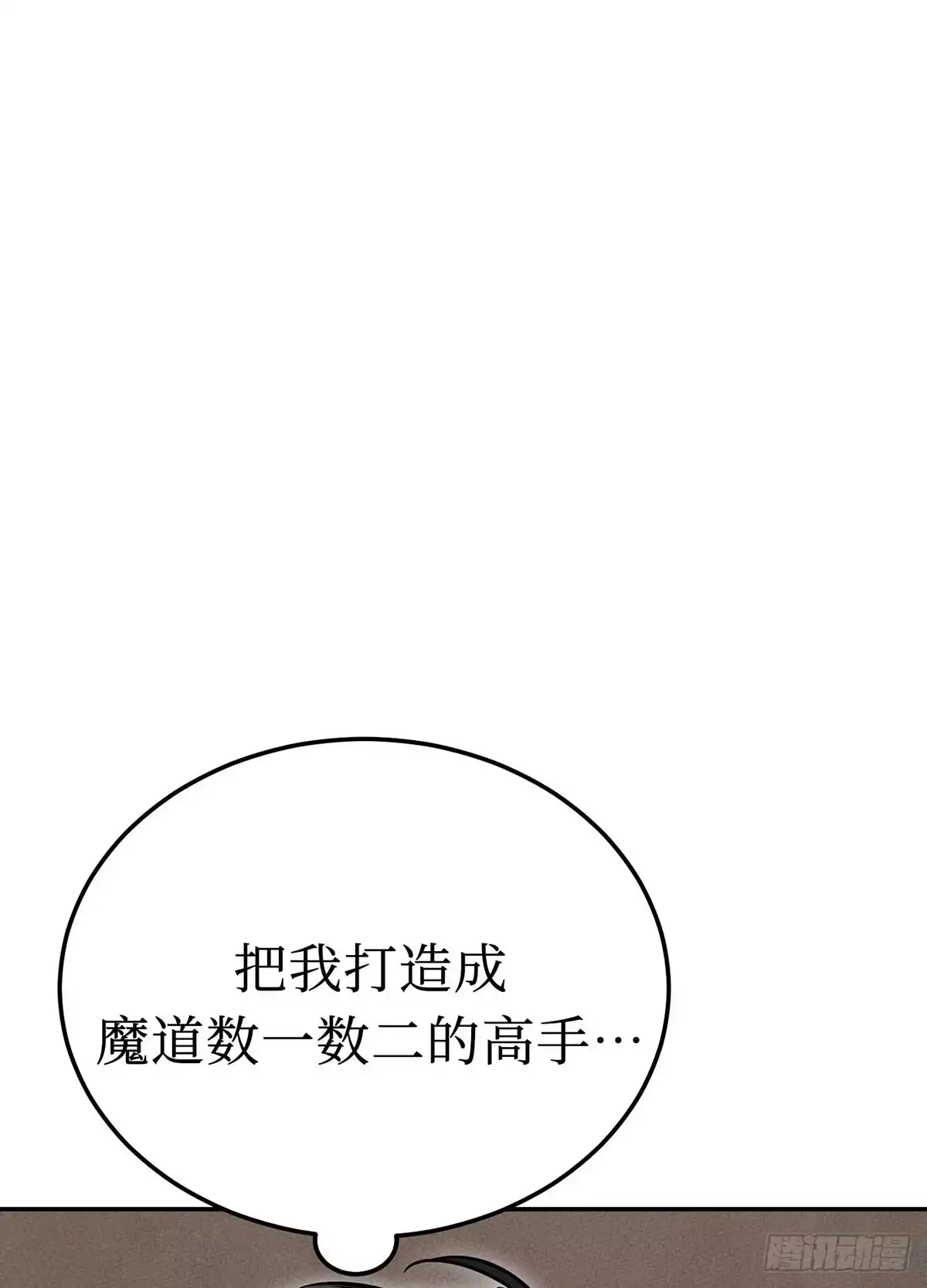 神魔大帝 第7话 第43页