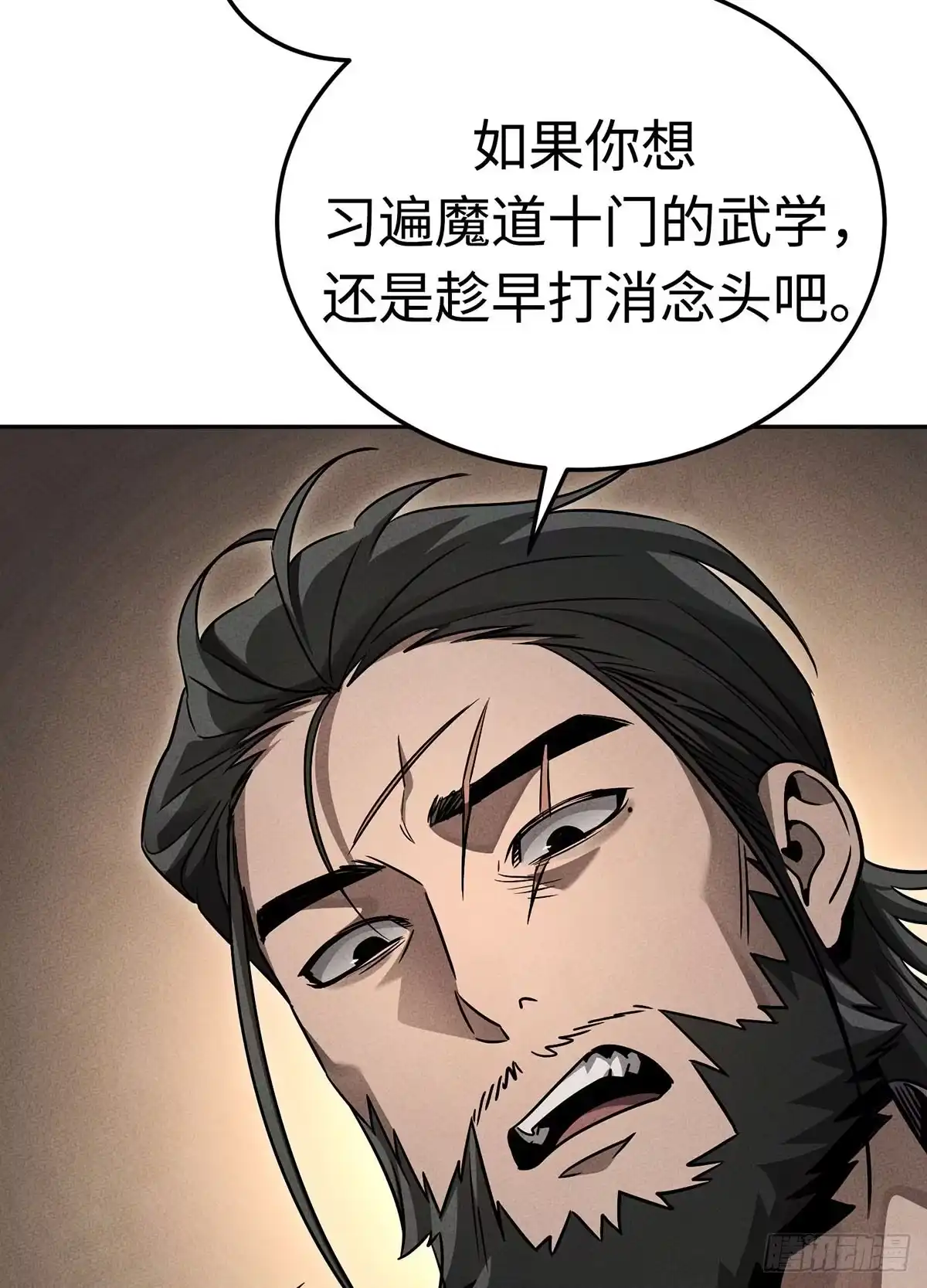 神魔大帝 第7话 第55页