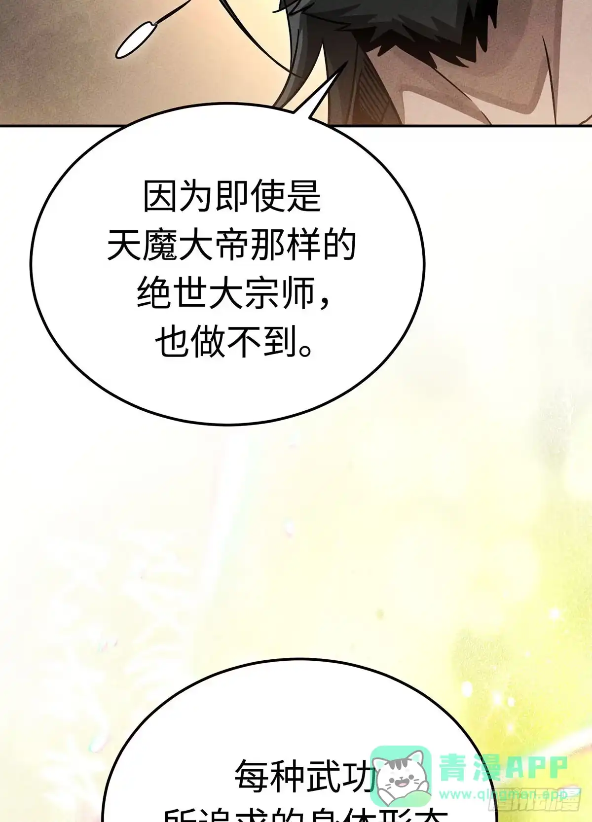 神魔大帝 第7话 第56页