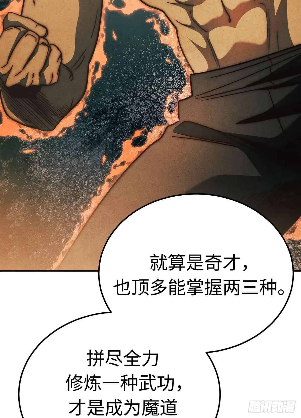 神魔大帝 第7话 第59页