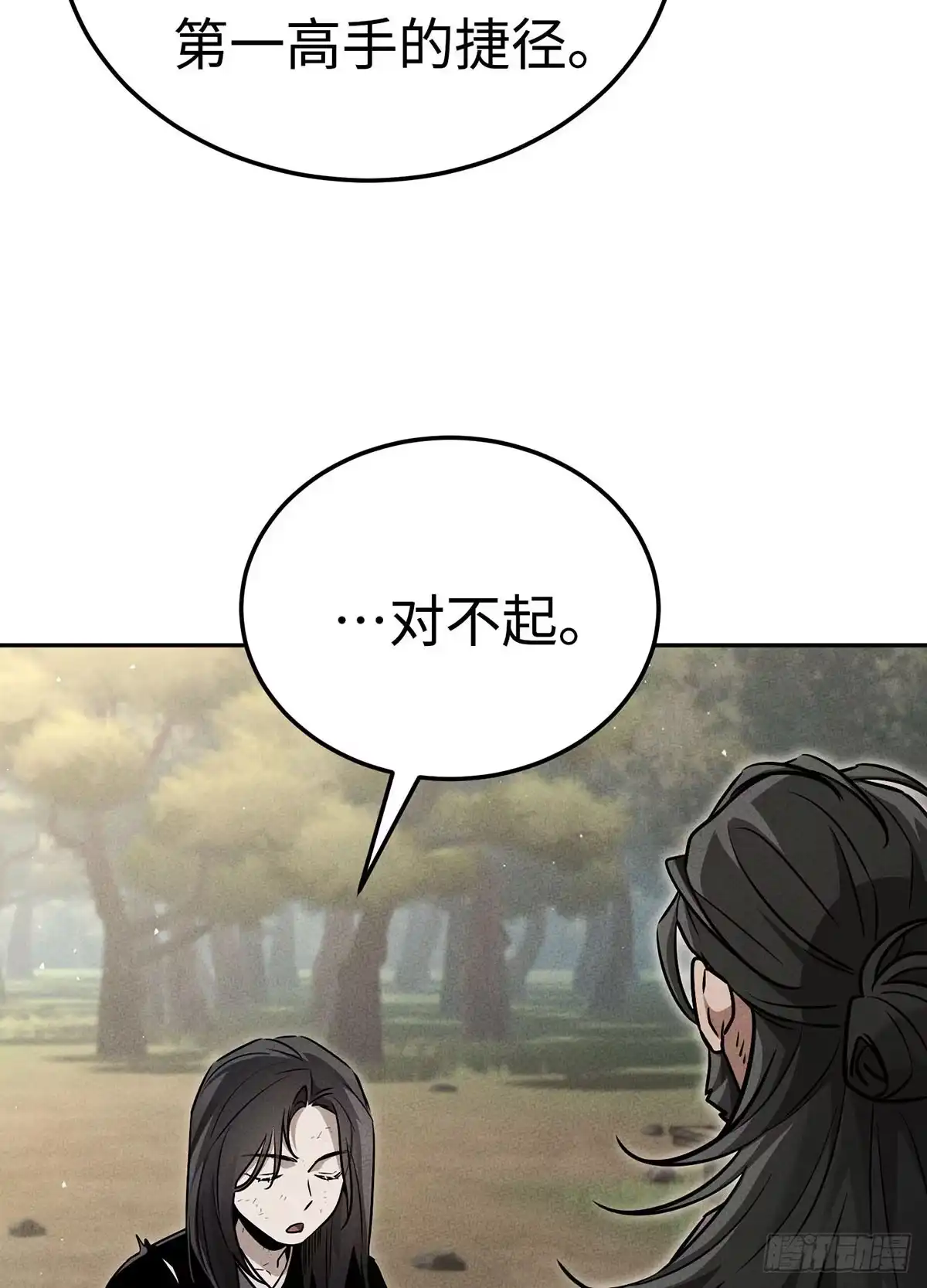 神魔大帝 第7话 第60页