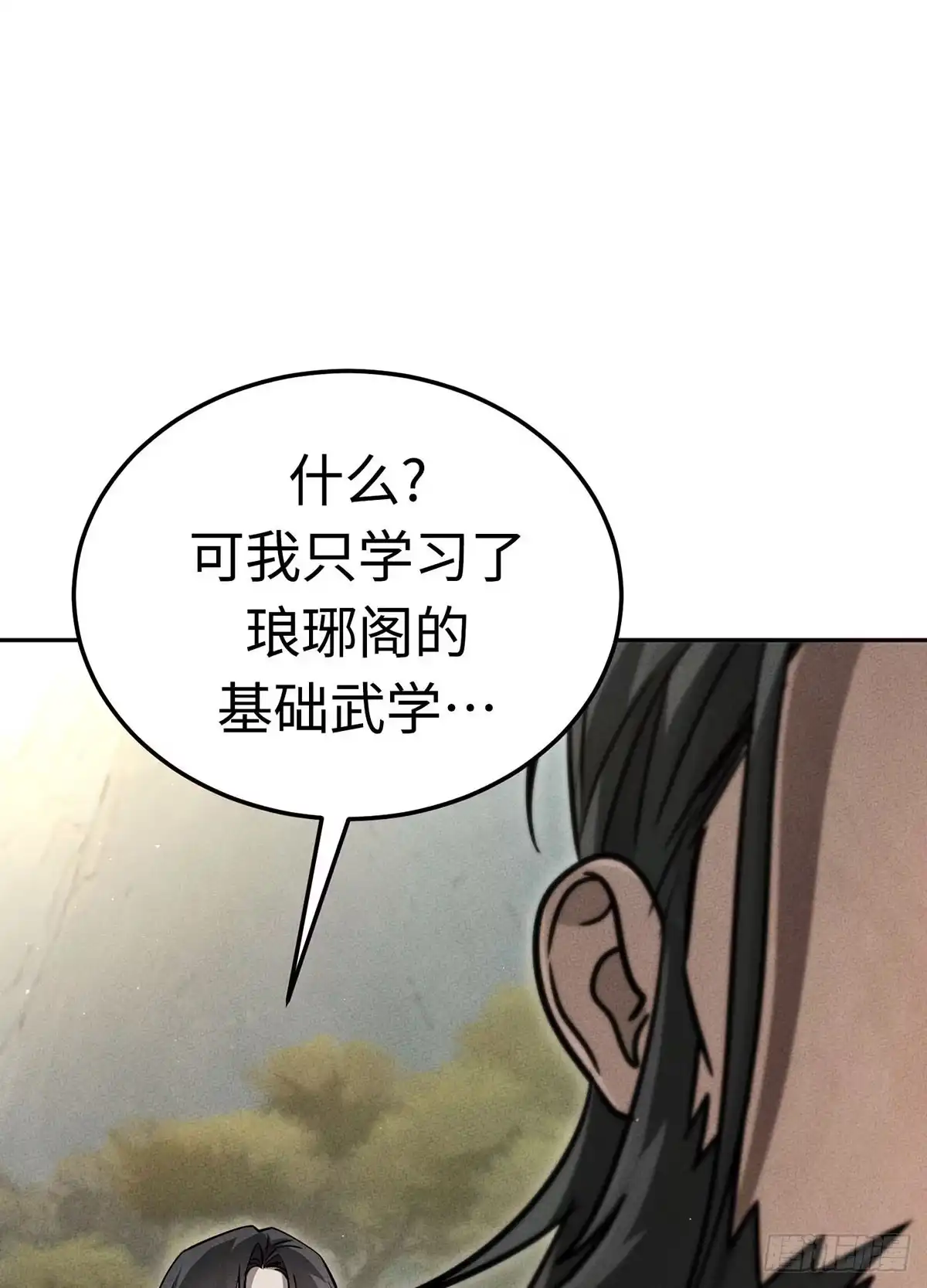 神魔大帝 第7话 第67页