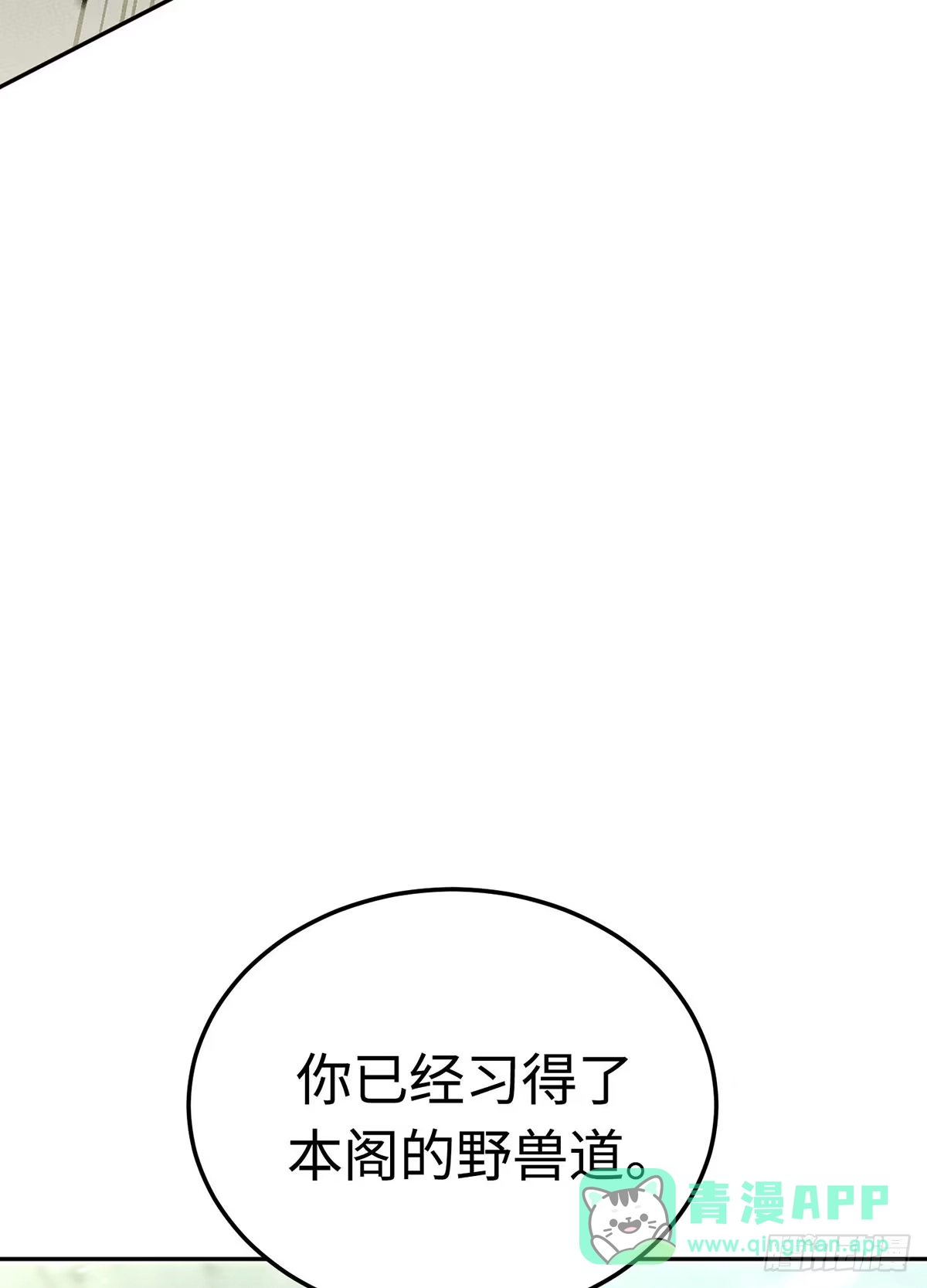 神魔大帝 第7话 第74页