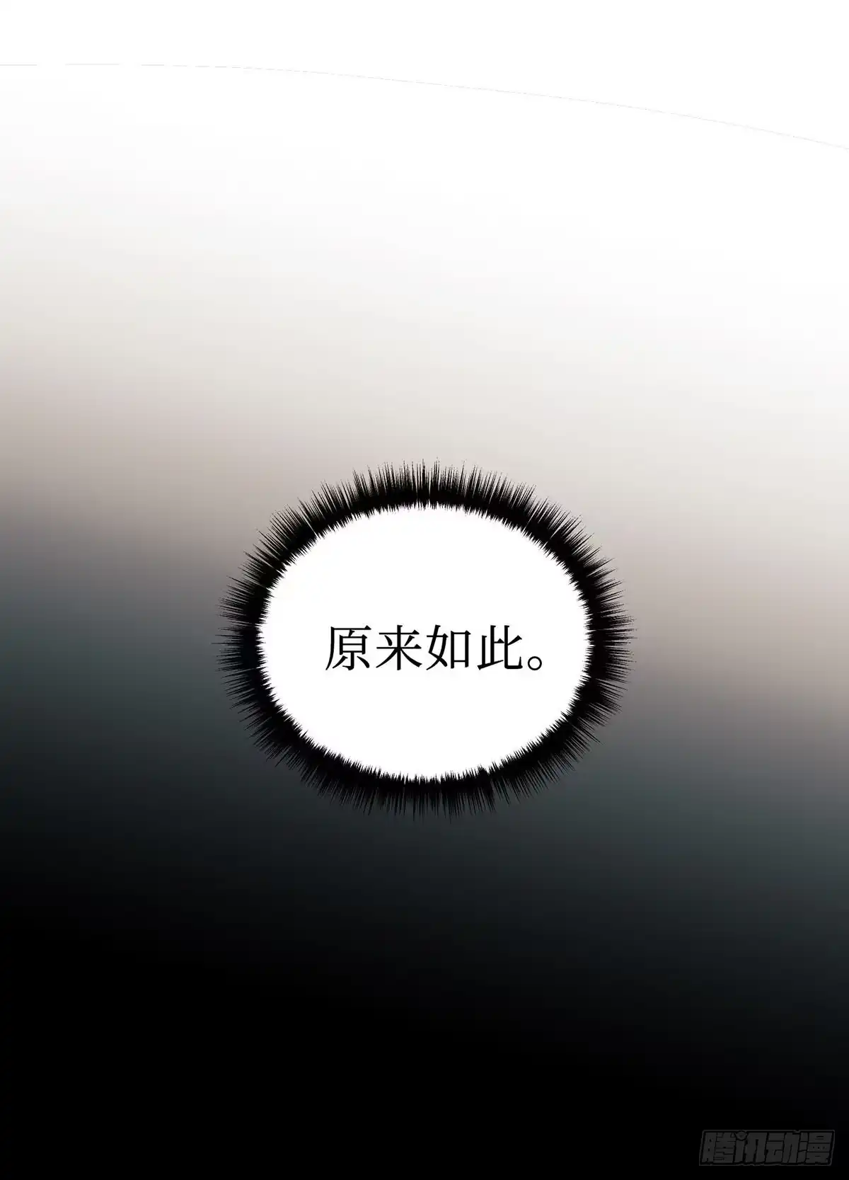 神魔大帝 第7话 第77页