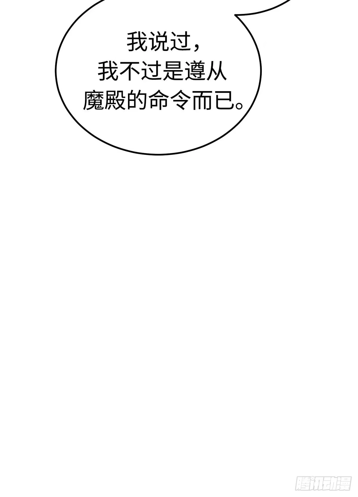 神魔大帝 第7话 第83页