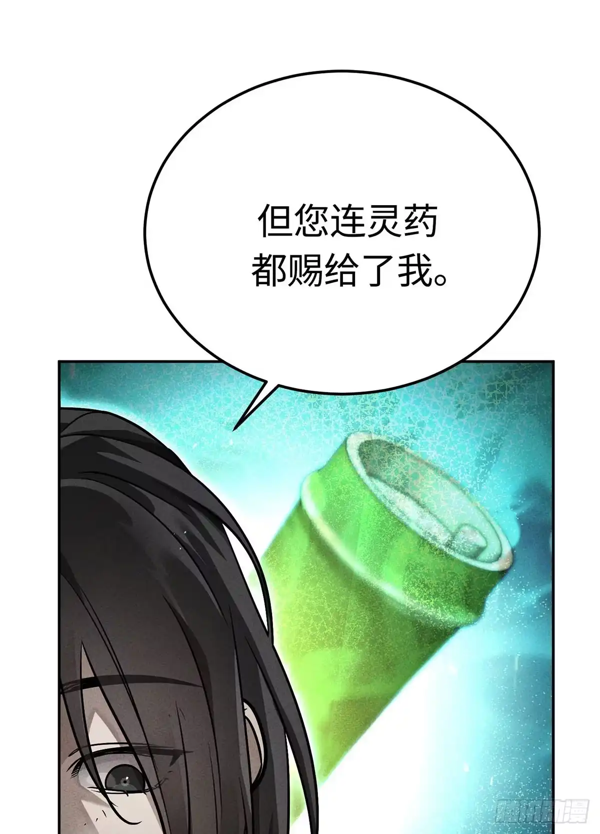 神魔大帝 第7话 第84页