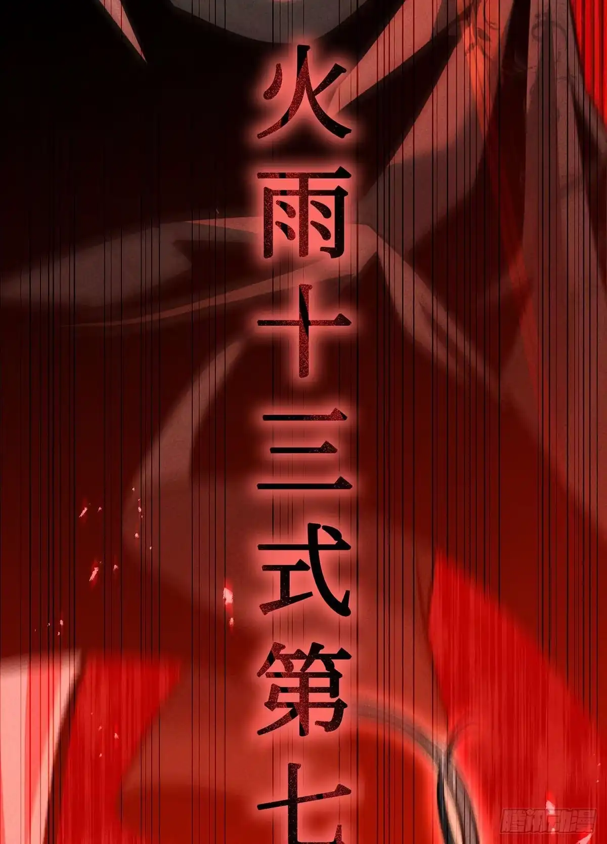 神魔大帝 第8话 第114页