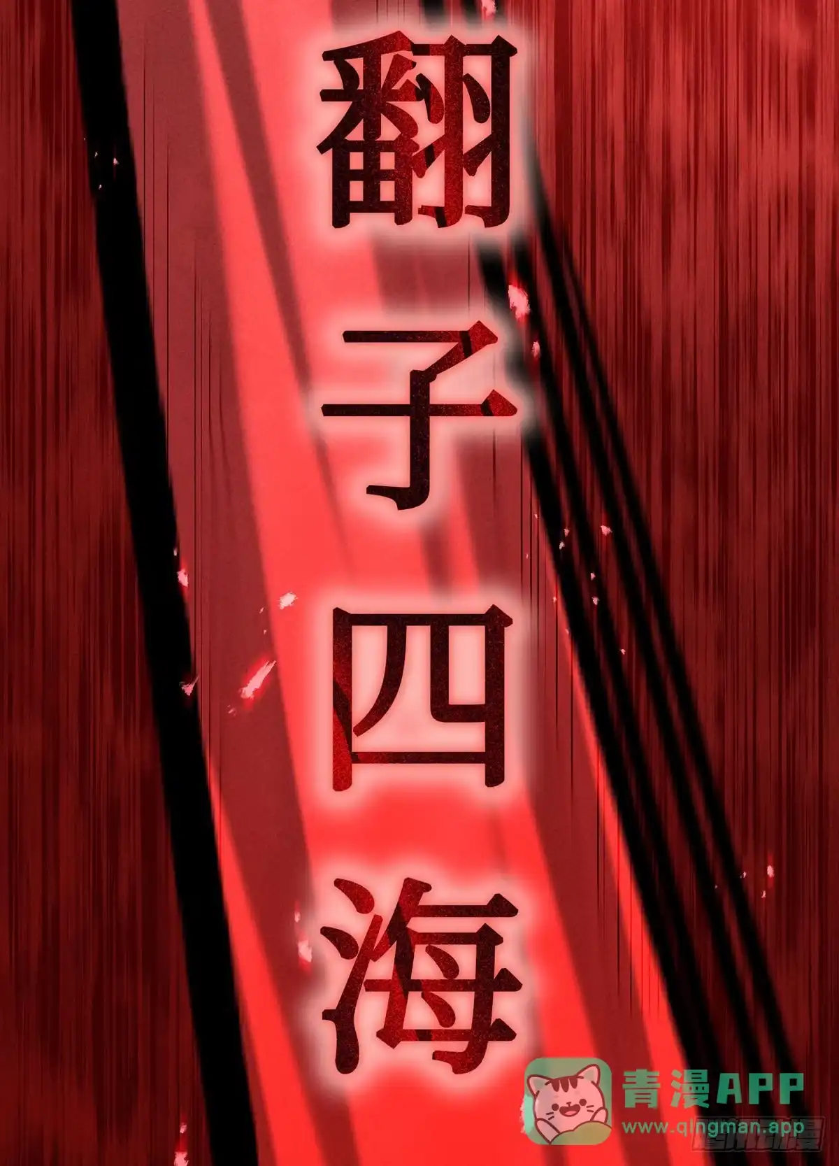 神魔大帝 第8话 第118页