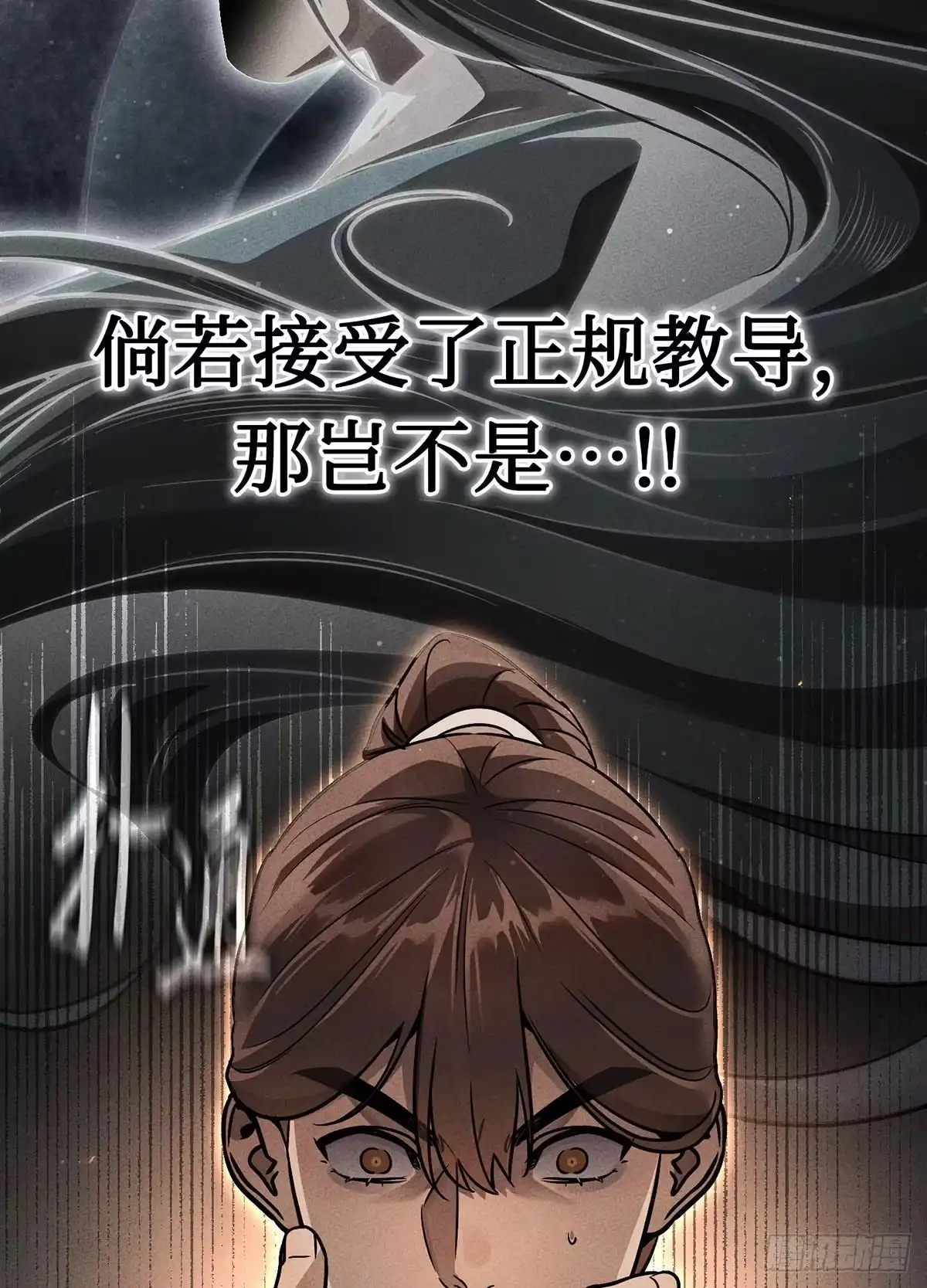 神魔大帝 第8话 第13页