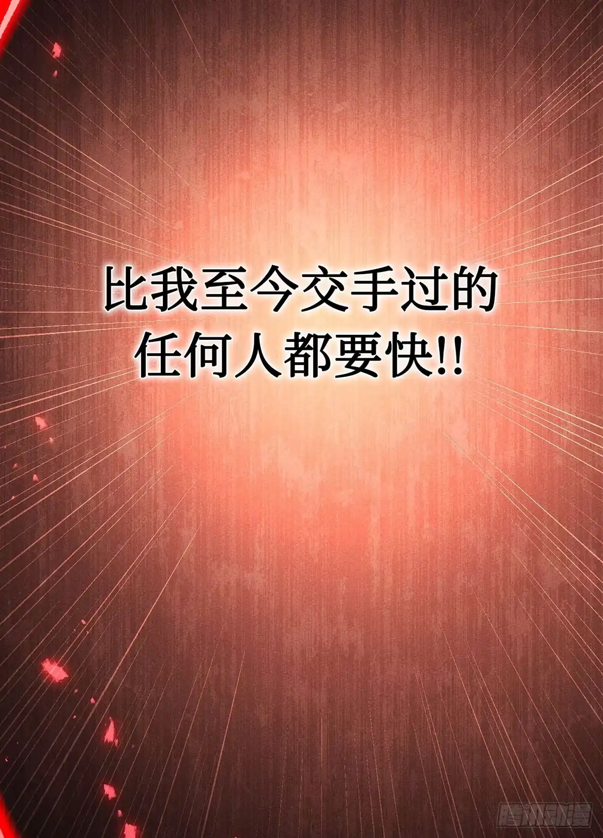 神魔大帝 第8话 第130页