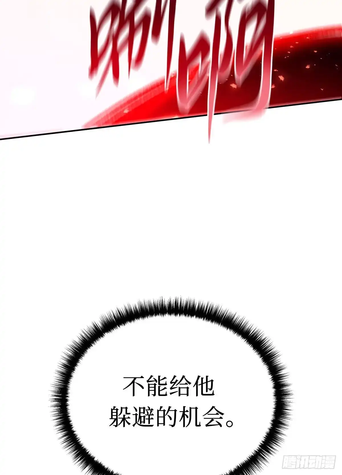 神魔大帝 第8话 第140页