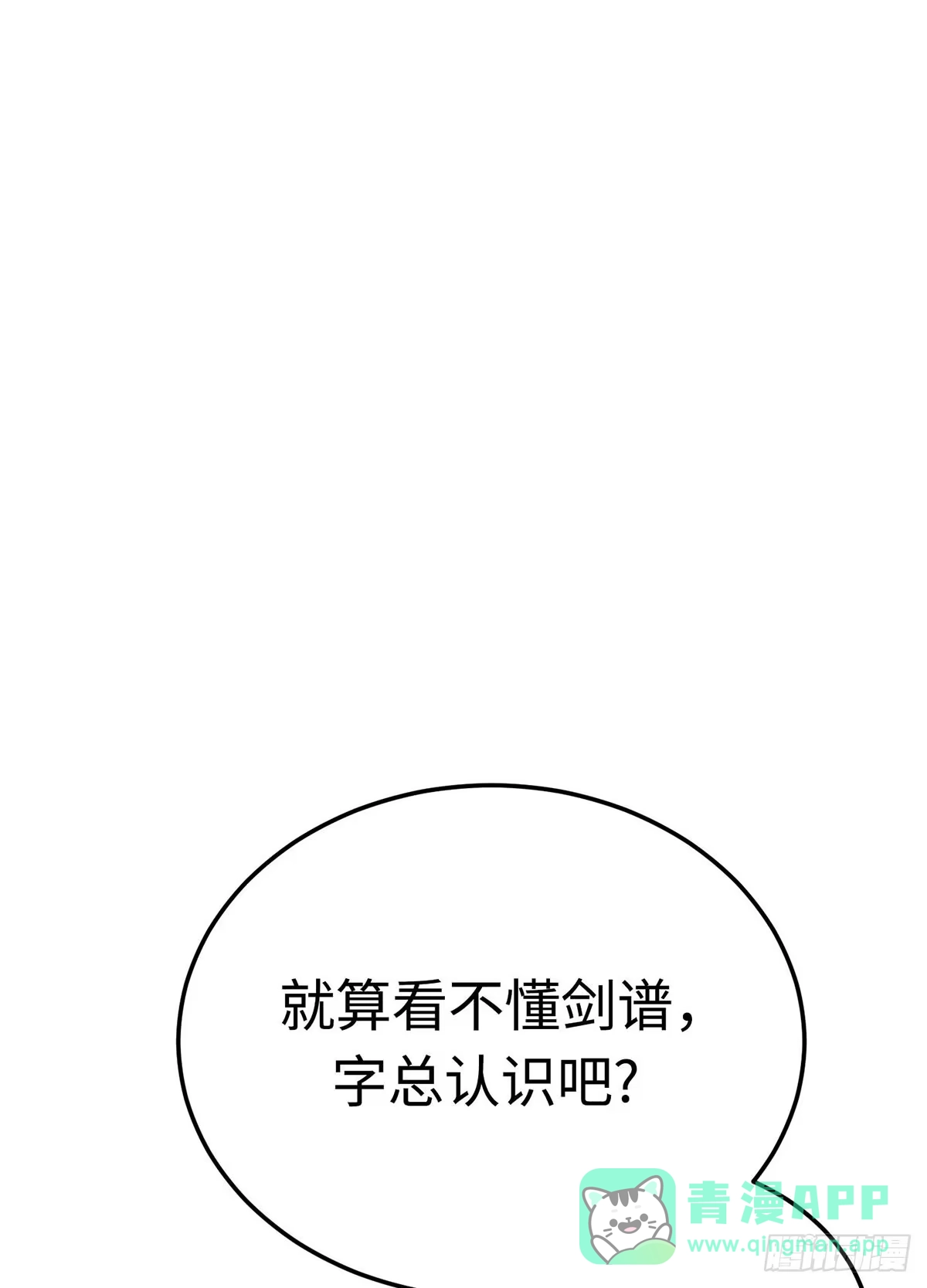 神魔大帝 第8话 第15页