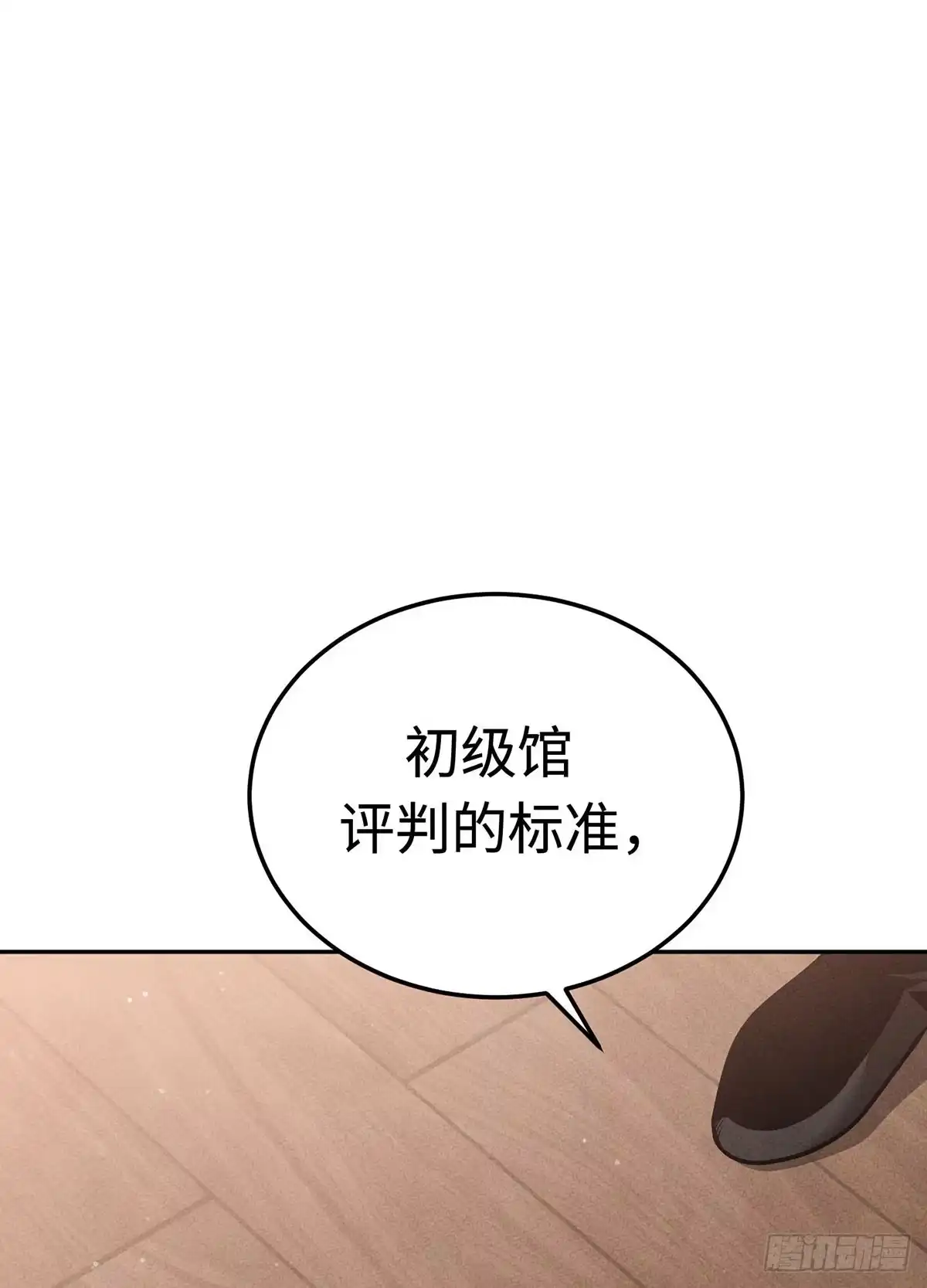 神魔大帝 第8话 第175页