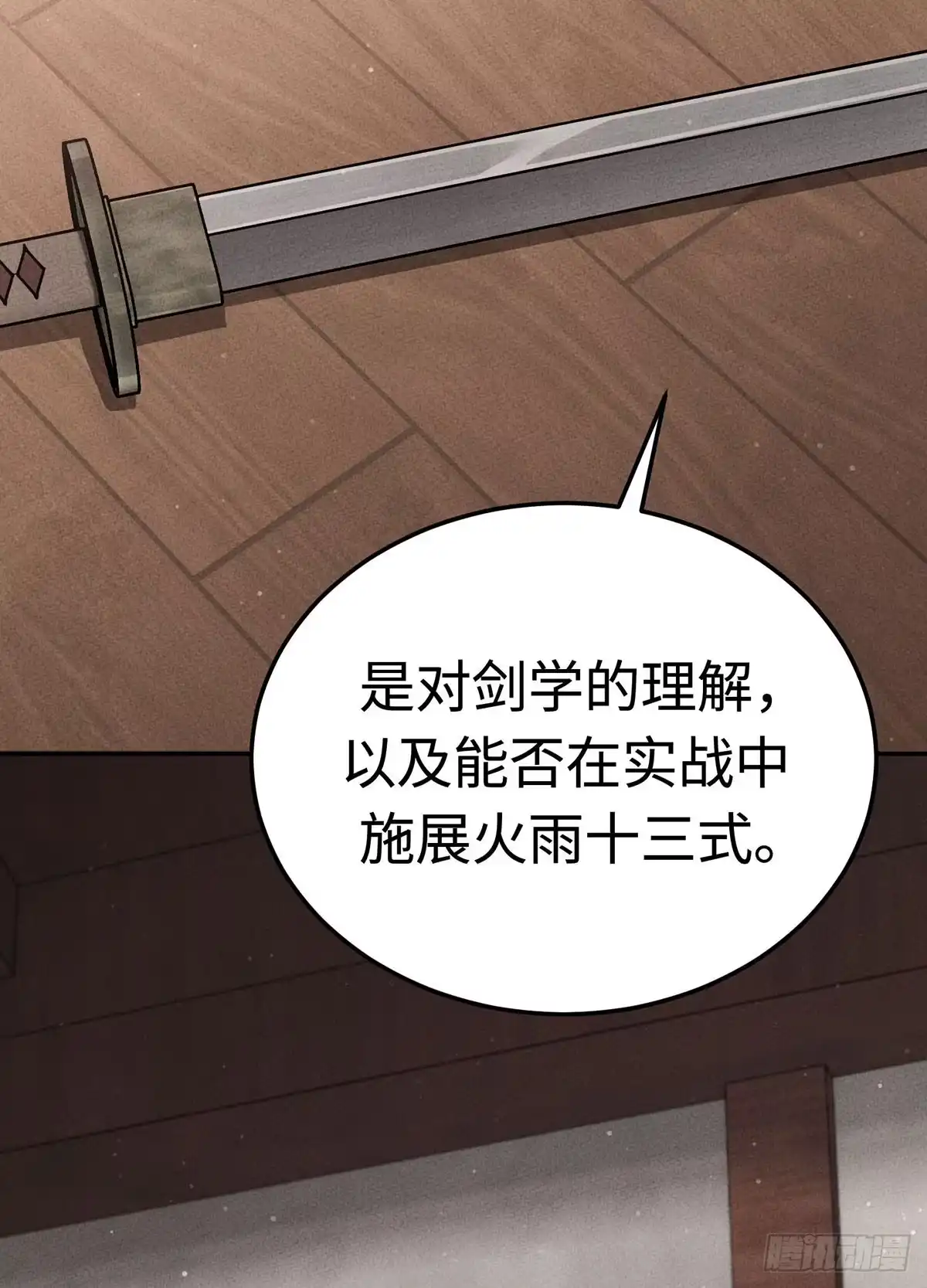 神魔大帝 第8话 第176页