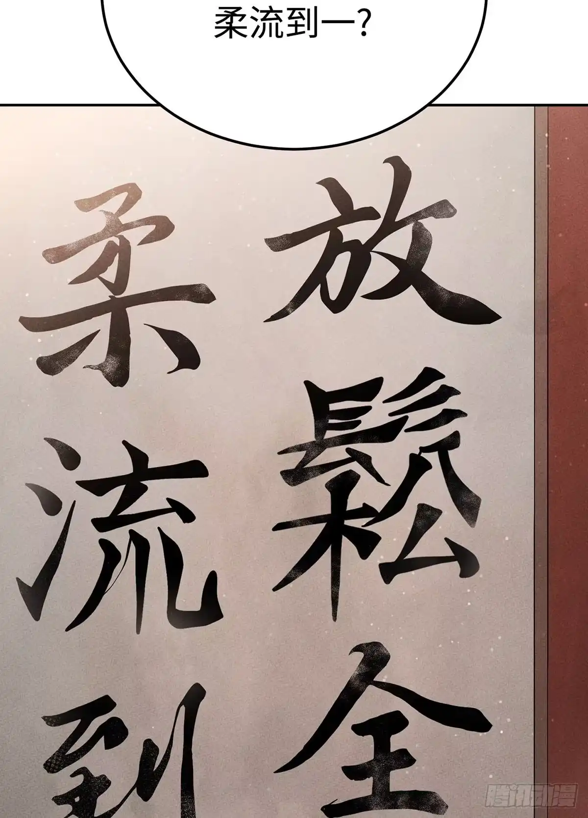 神魔大帝 第8话 第18页