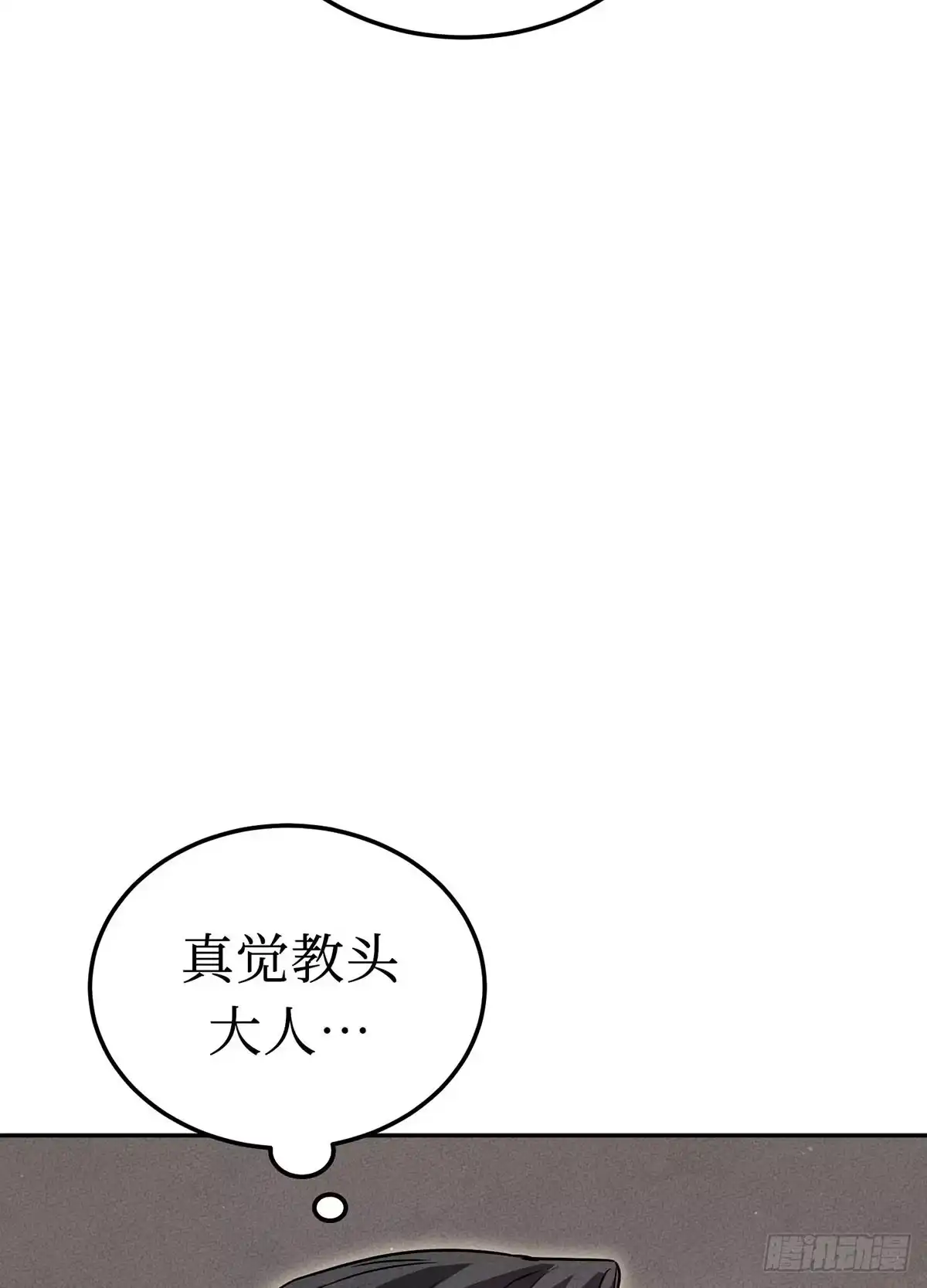 神魔大帝 第8话 第185页