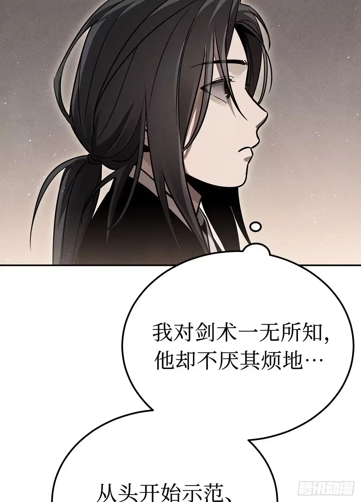 神魔大帝 第8话 第186页