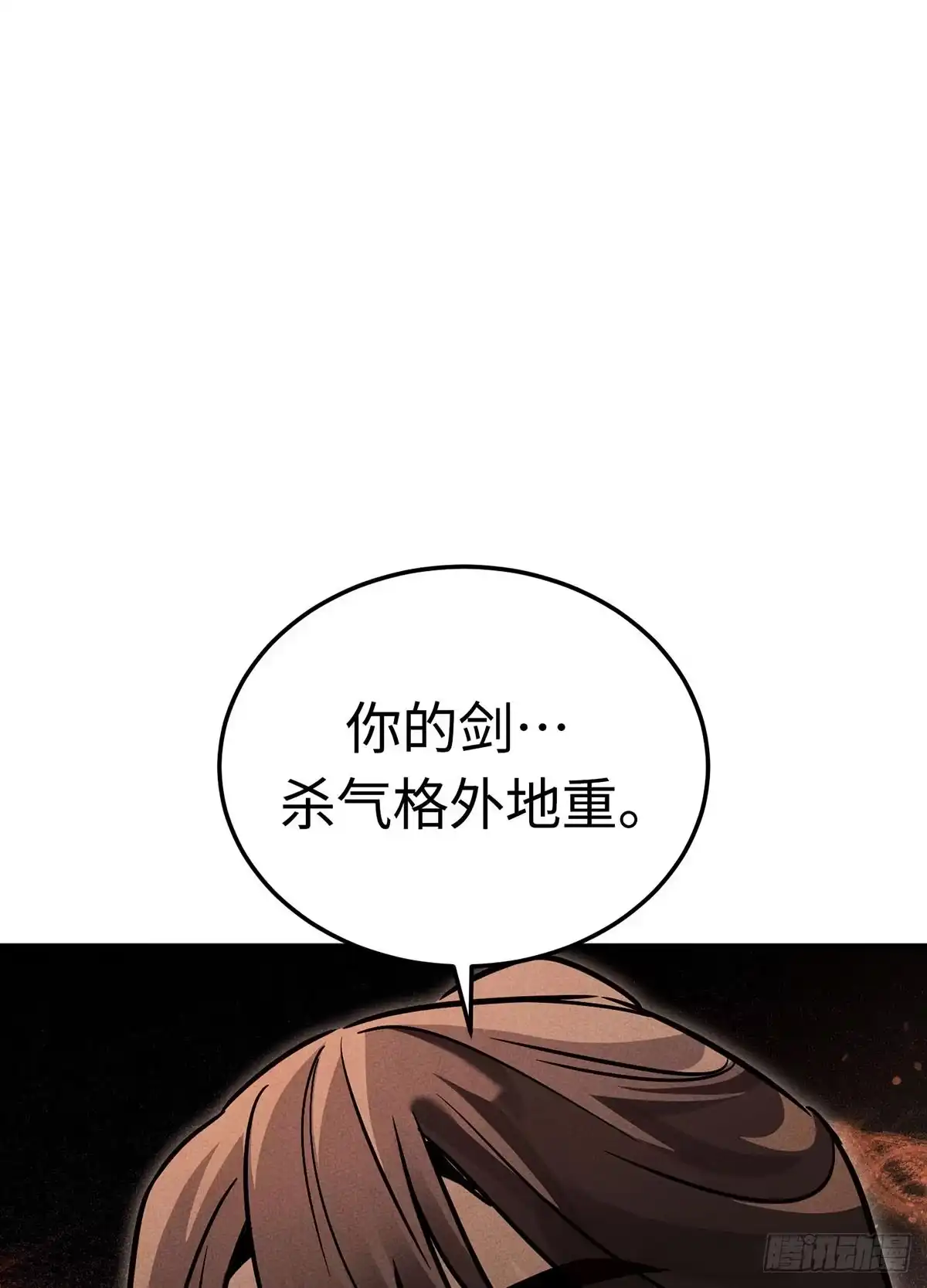 神魔大帝 第8话 第192页