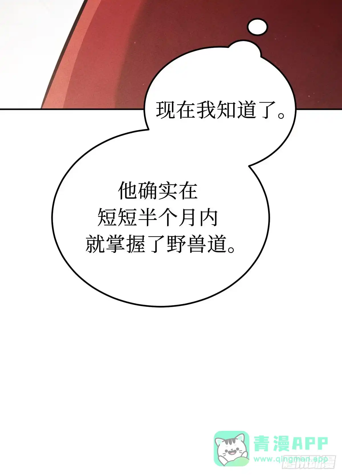 神魔大帝 第8话 第198页