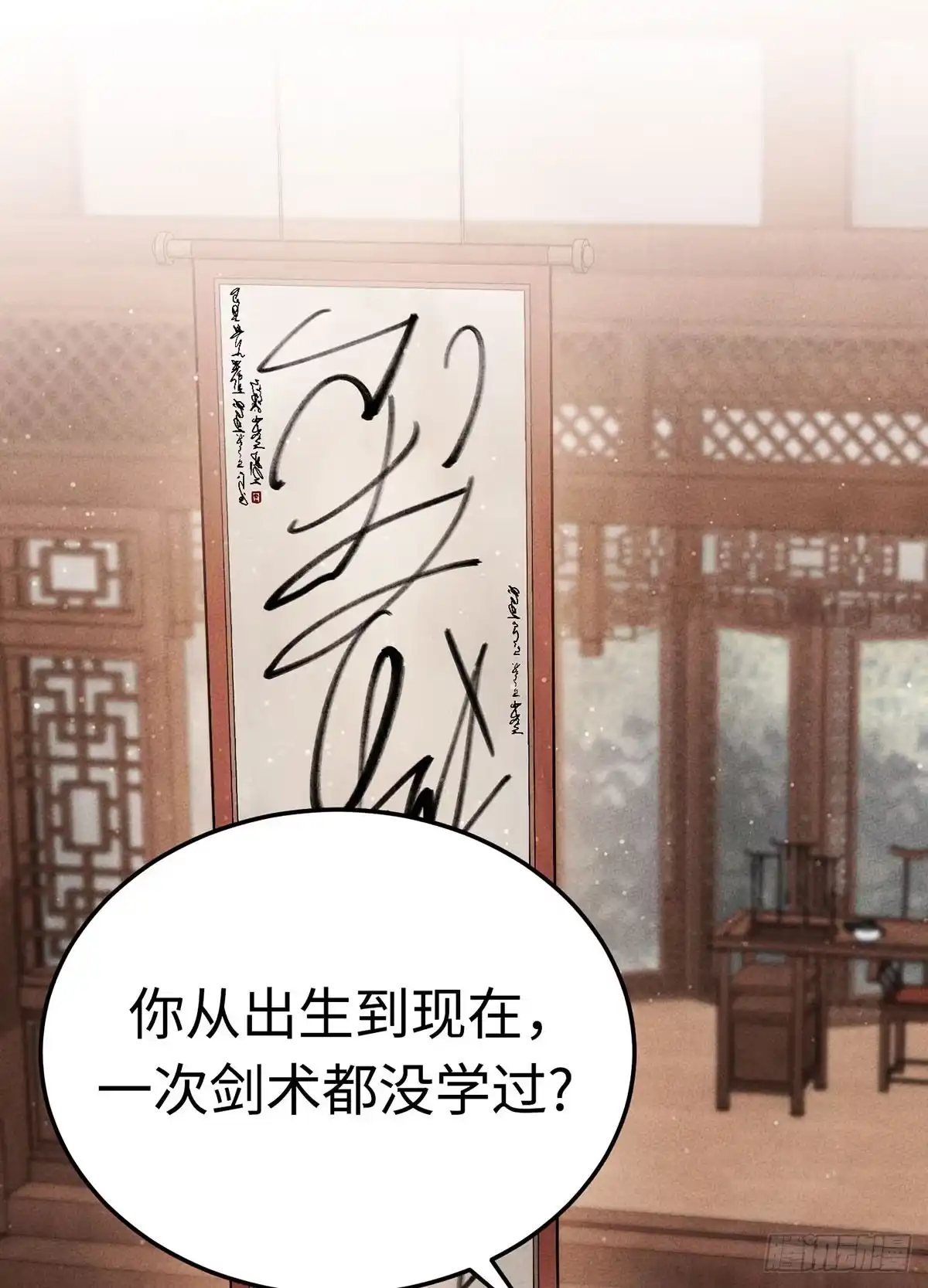 神魔大帝 第8话 第2页