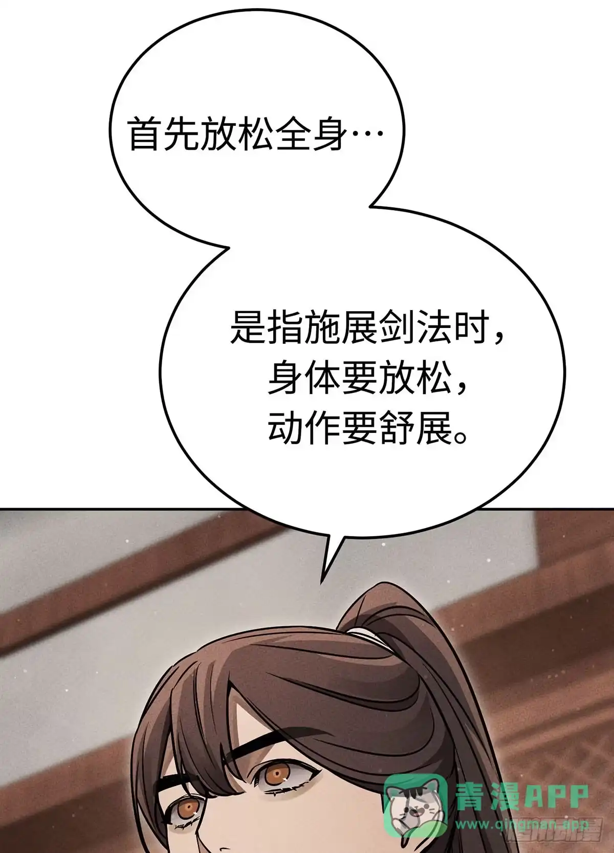 神魔大帝 第8话 第20页