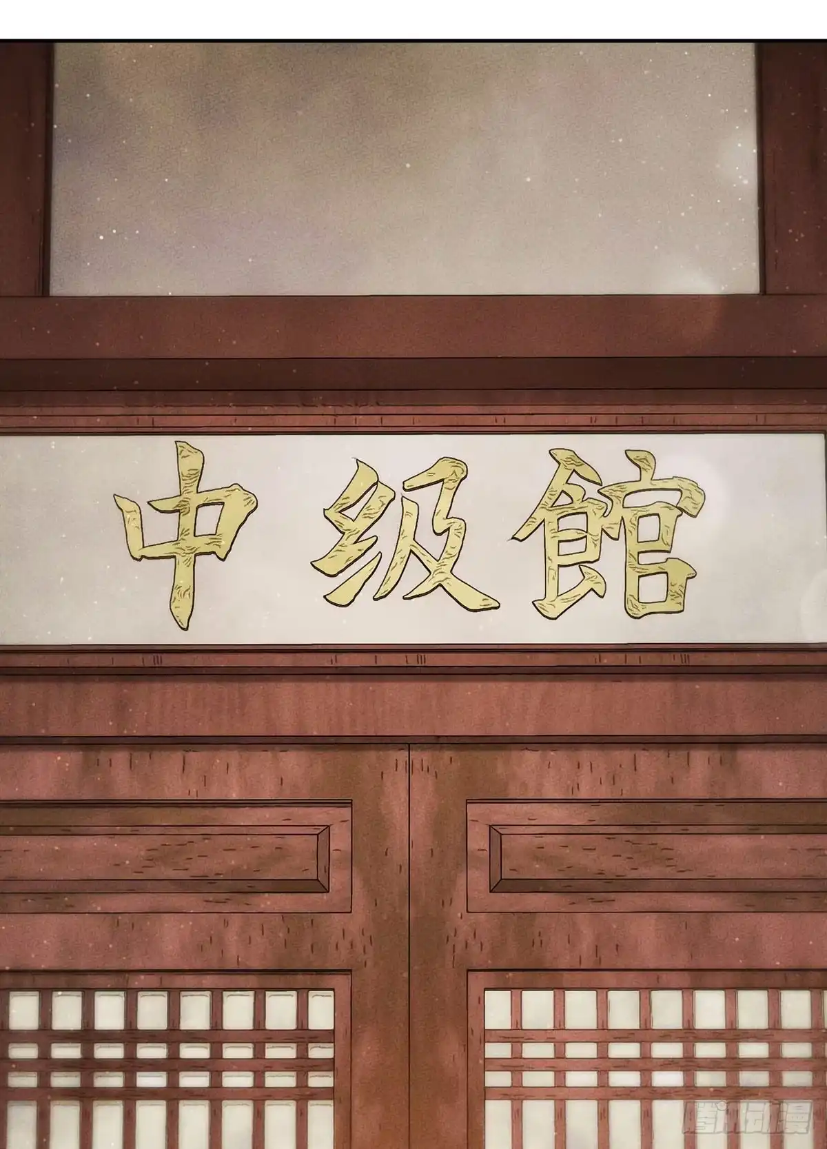 神魔大帝 第8话 第201页