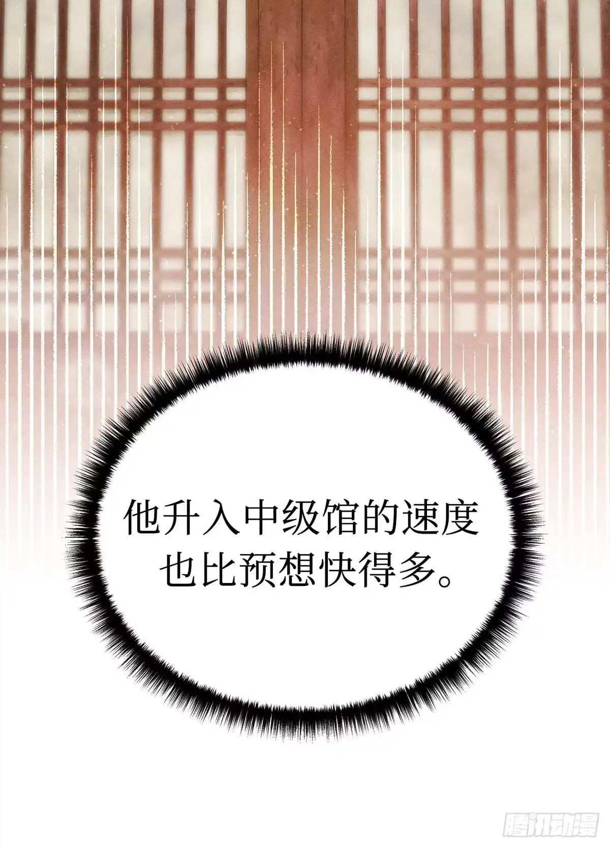 神魔大帝 第8话 第202页
