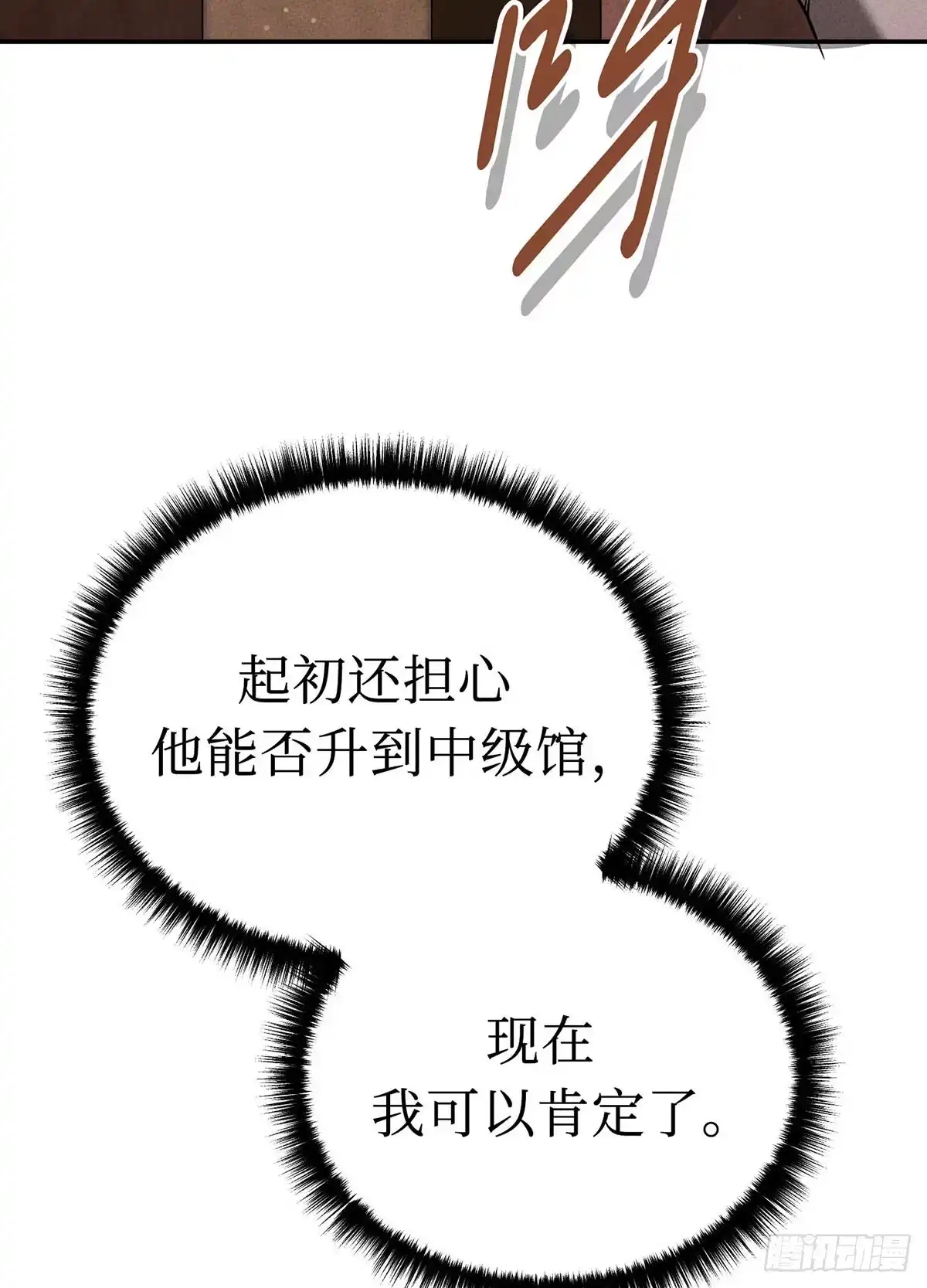神魔大帝 第8话 第205页