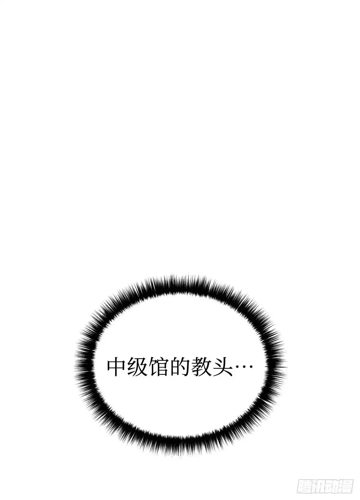 神魔大帝 第8话 第209页