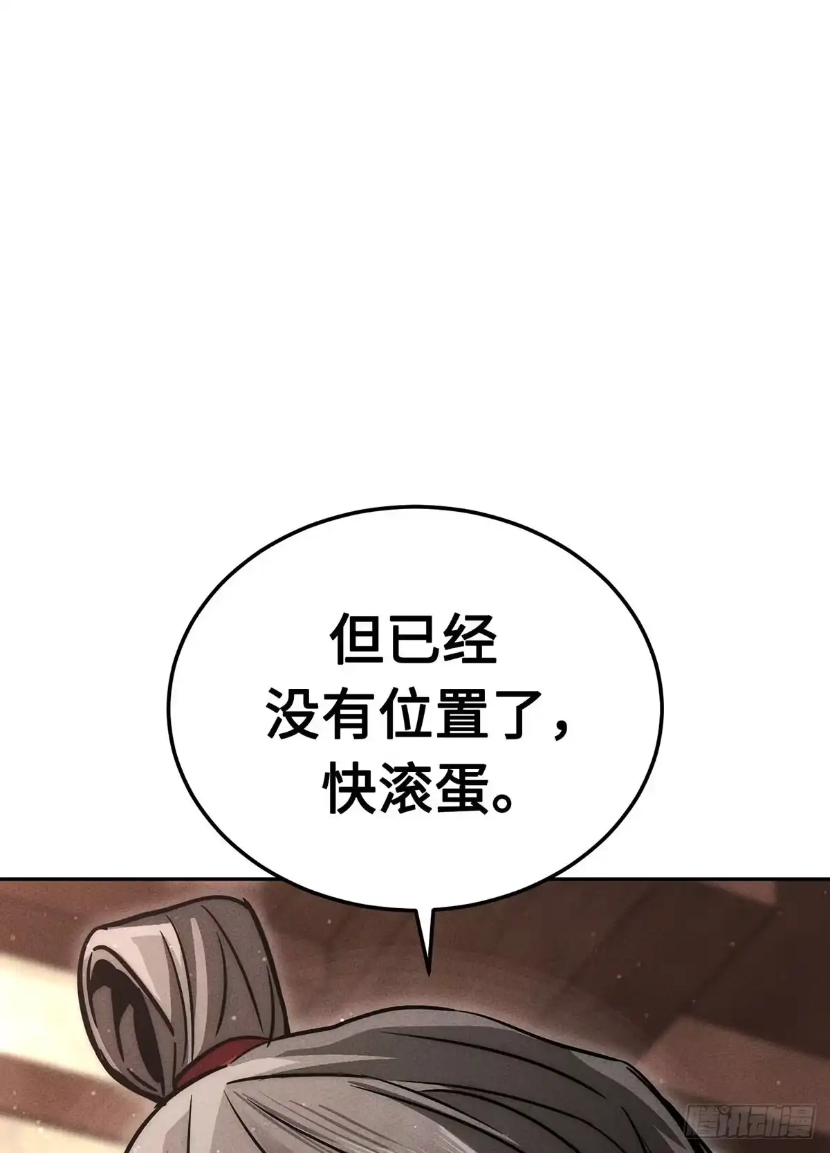 神魔大帝 第8话 第214页