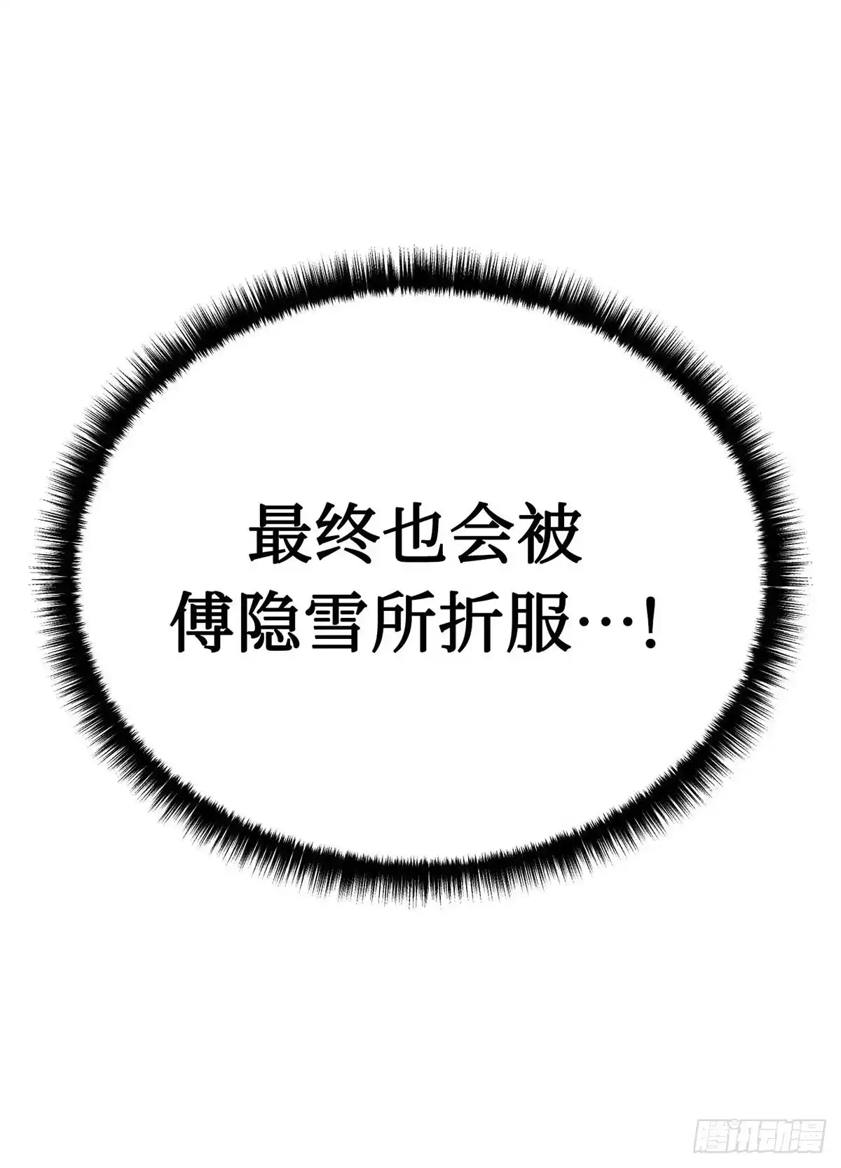 神魔大帝 第8话 第217页