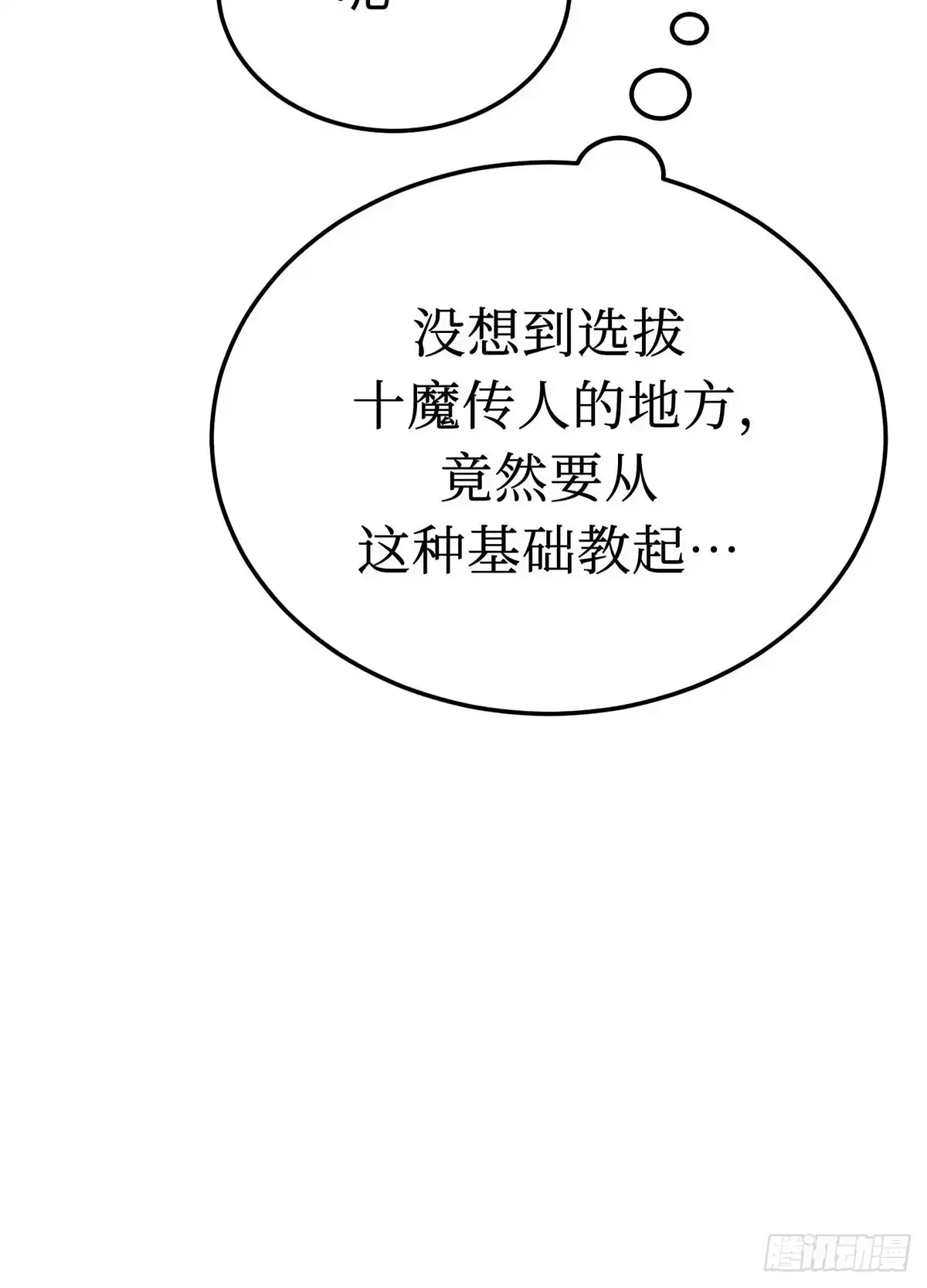 神魔大帝 第8话 第24页