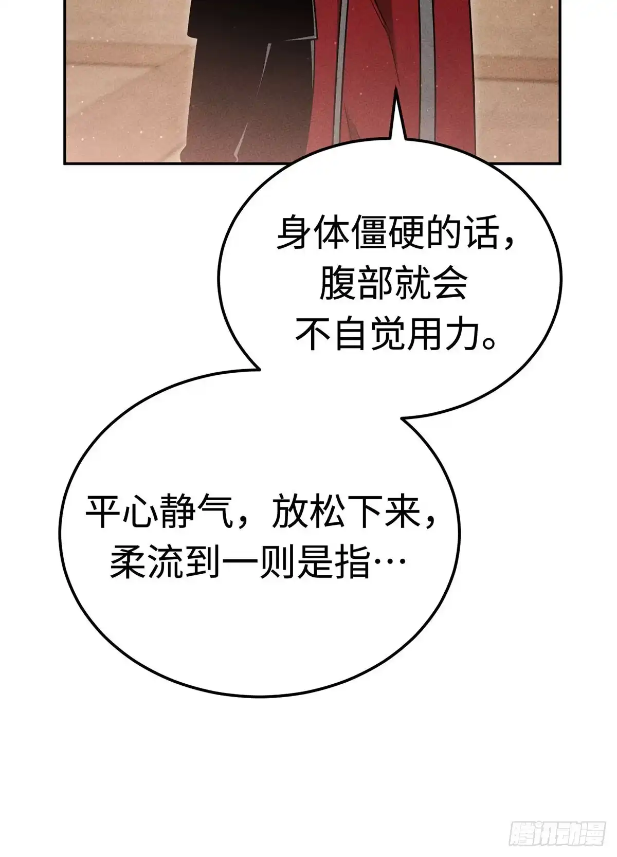神魔大帝 第8话 第26页