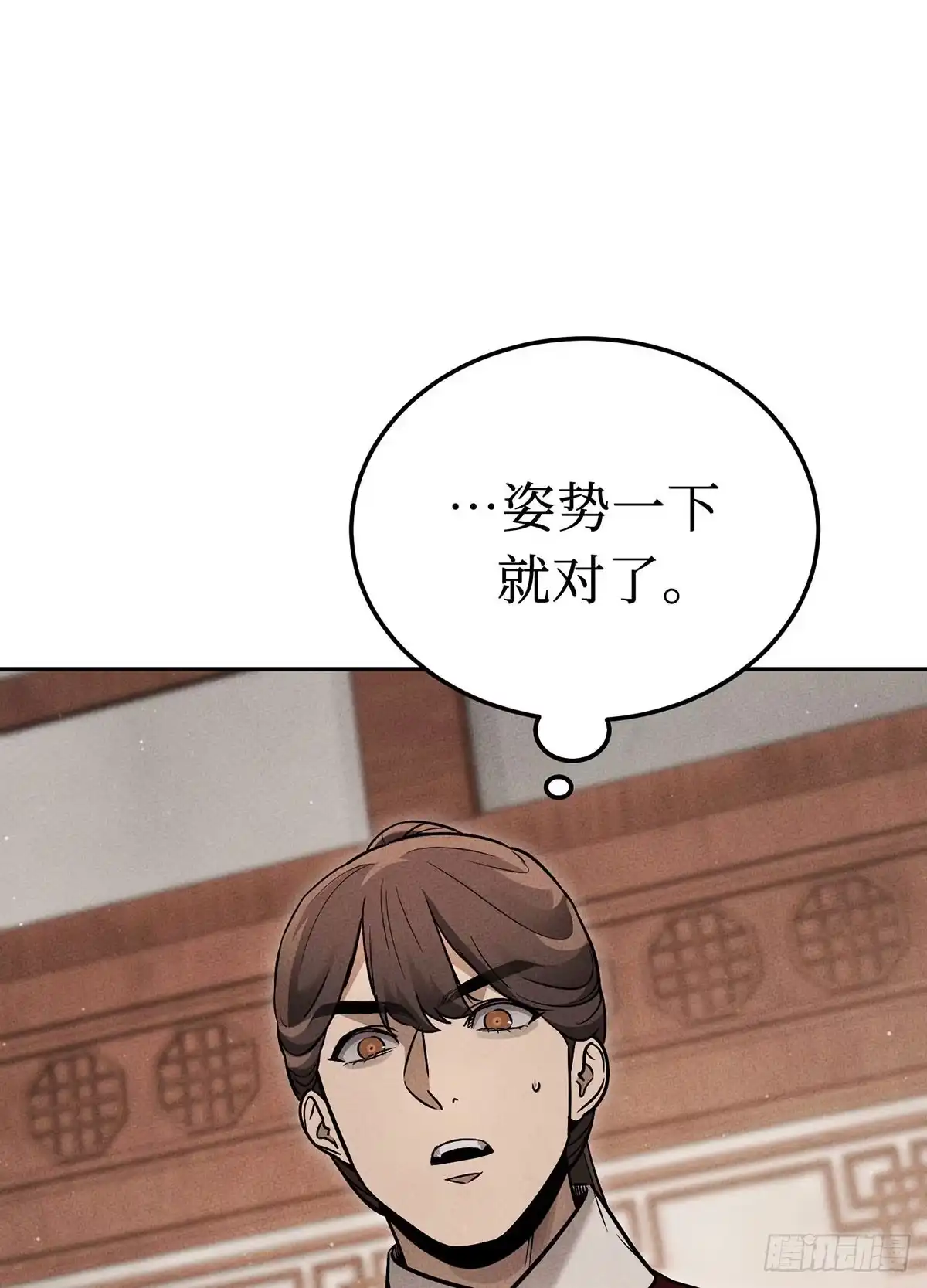 神魔大帝 第8话 第29页