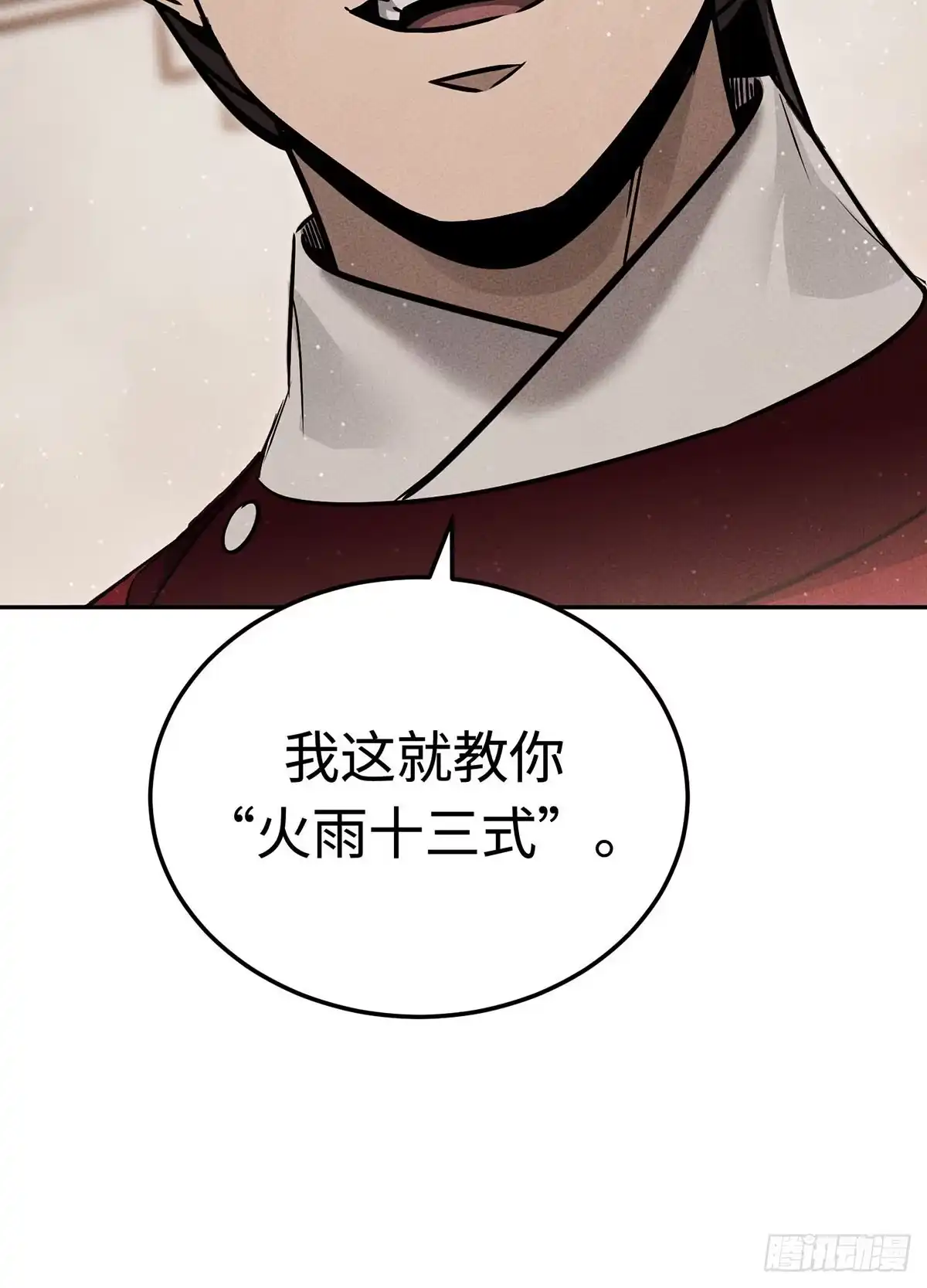 神魔大帝 第8话 第31页