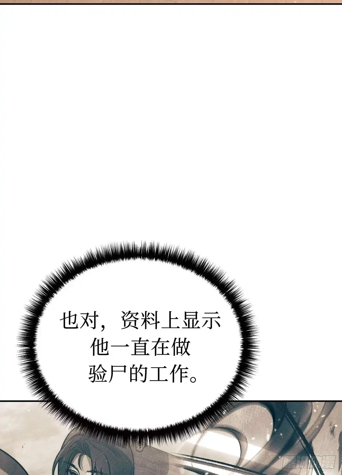 神魔大帝 第8话 第4页