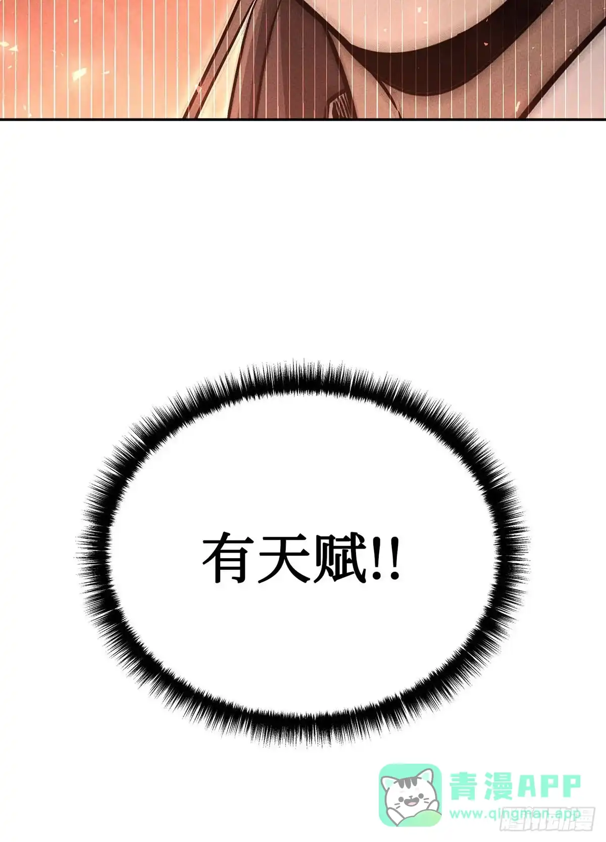 神魔大帝 第8话 第44页