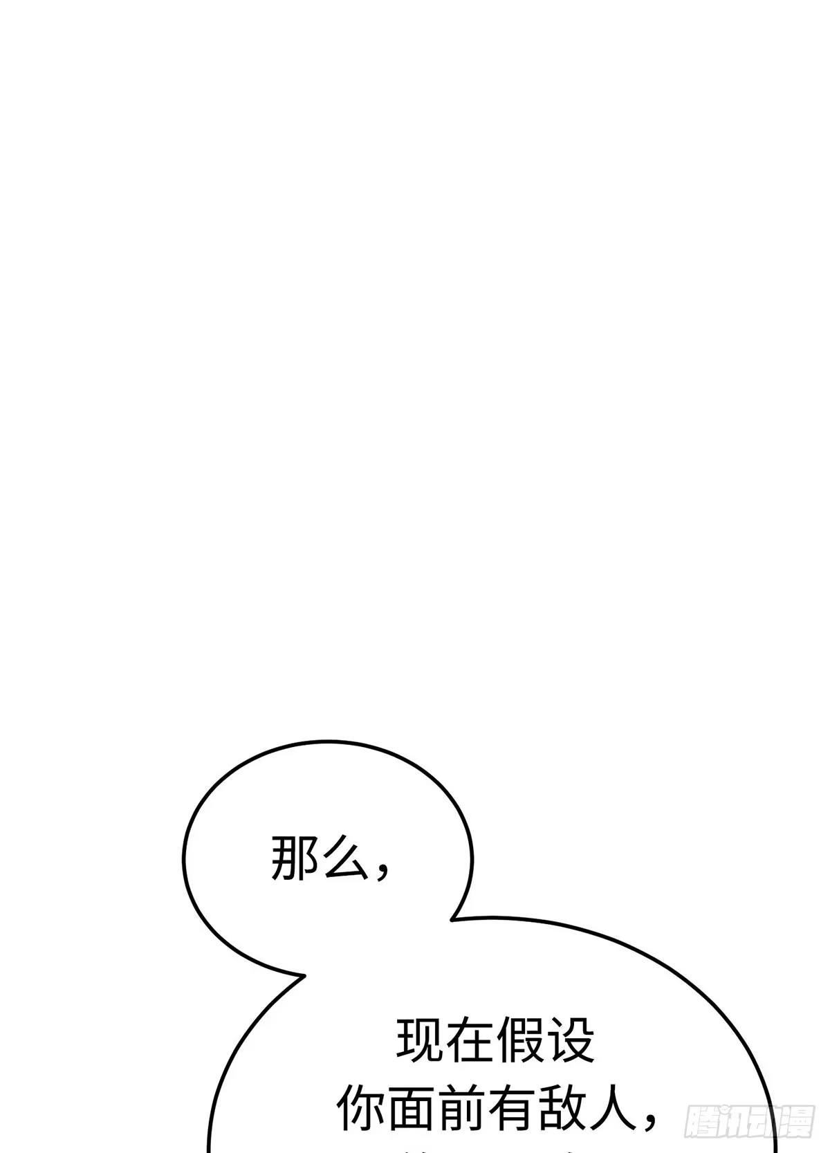 神魔大帝 第8话 第45页