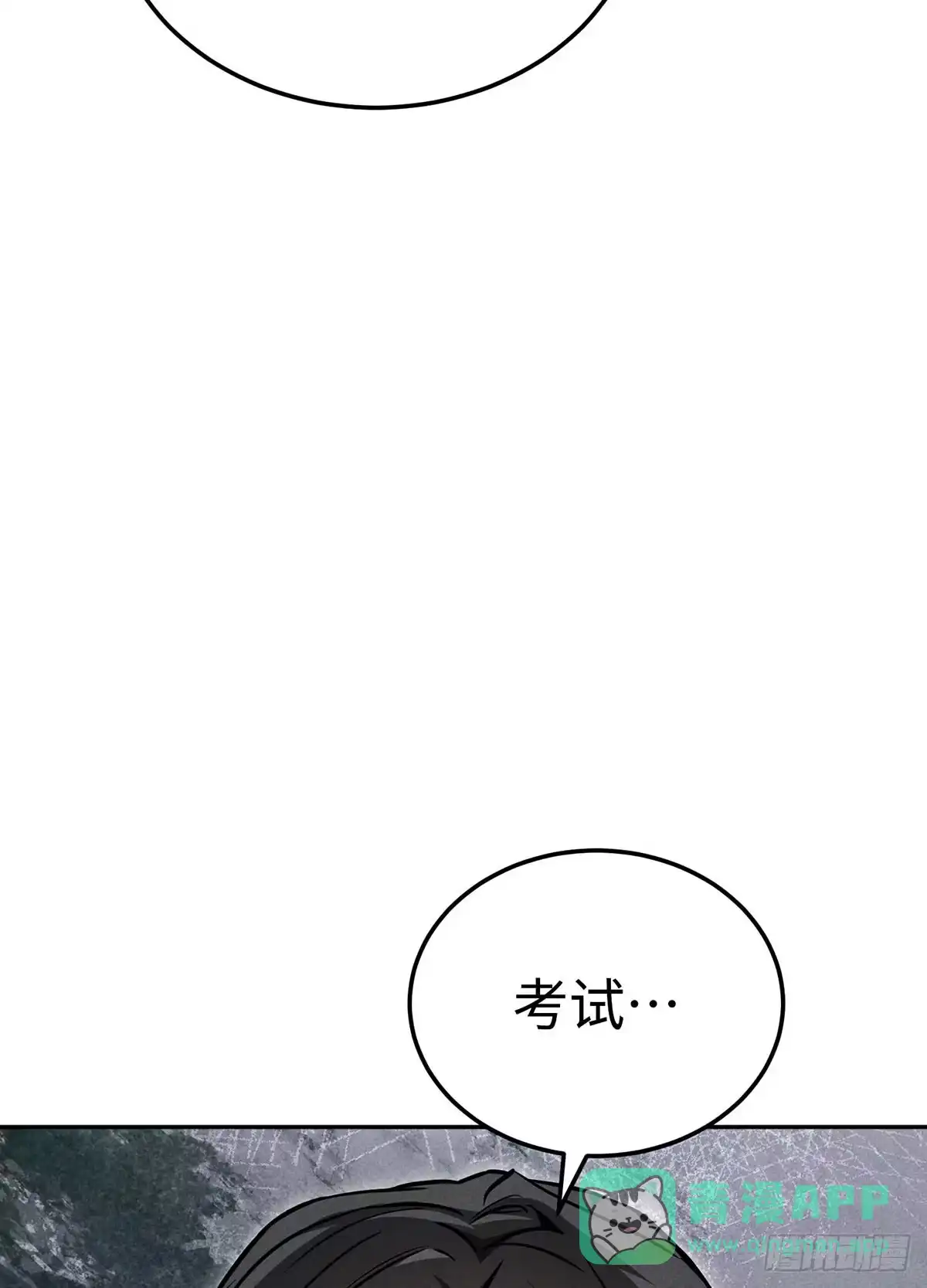 神魔大帝 第8话 第49页