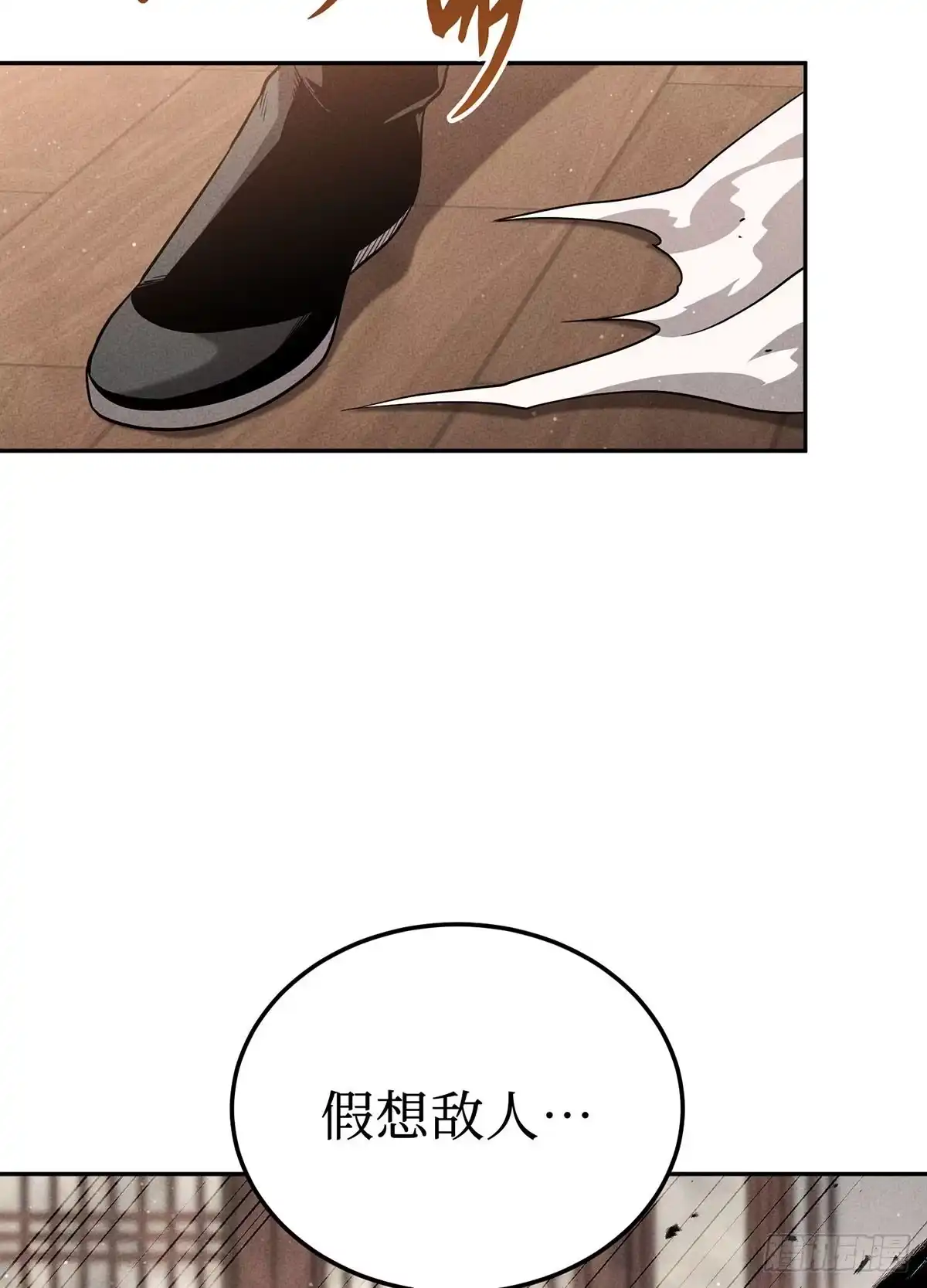 神魔大帝 第8话 第52页