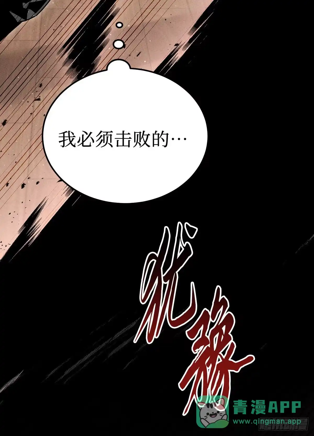 神魔大帝 第8话 第54页