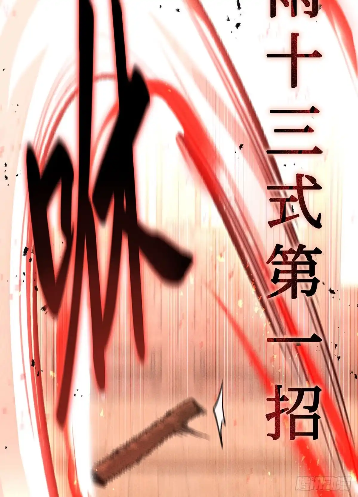 神魔大帝 第8话 第61页