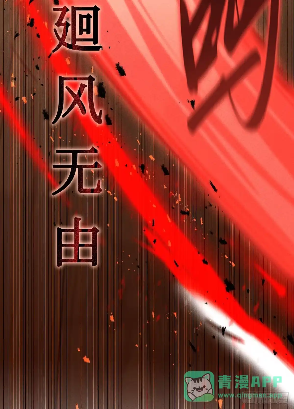 神魔大帝 第8话 第63页