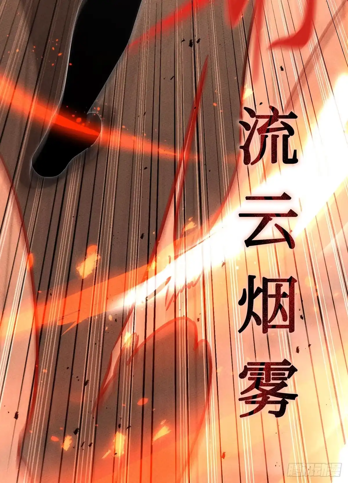 神魔大帝 第8话 第70页