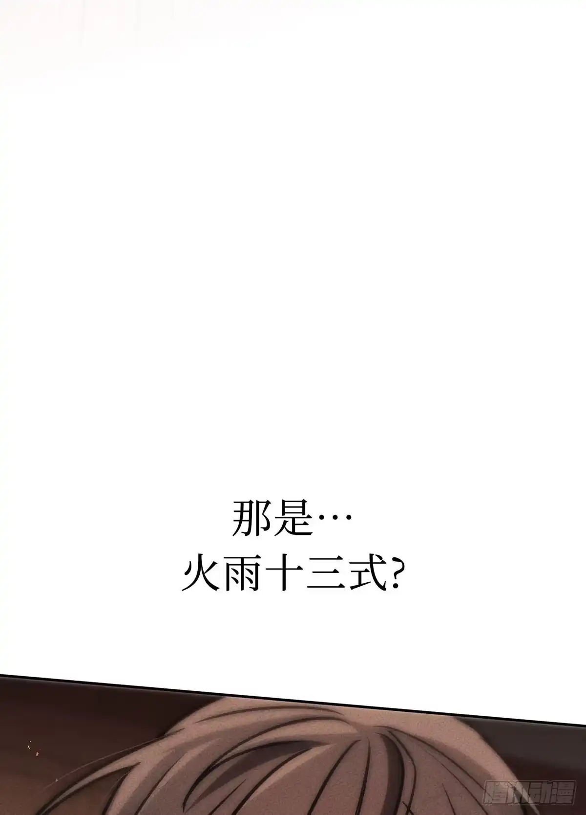 神魔大帝 第8话 第72页