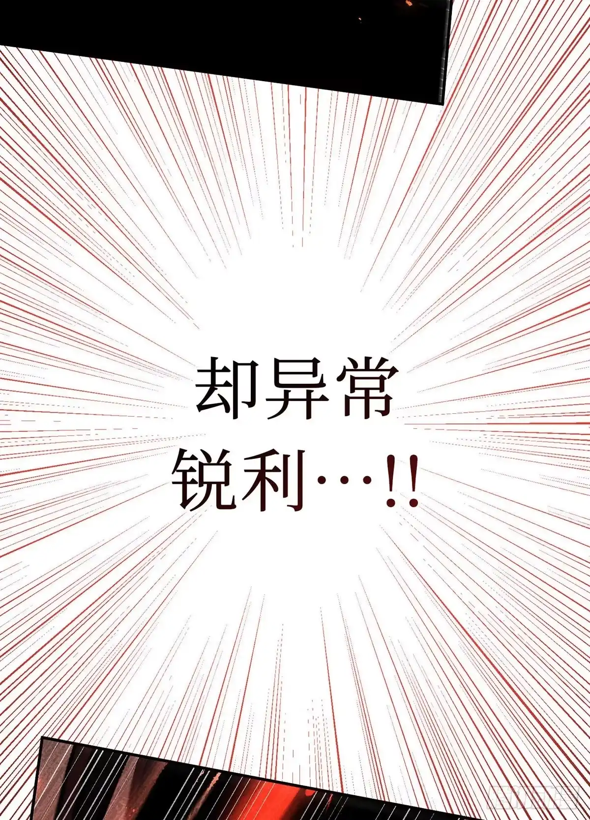 神魔大帝 第8话 第79页