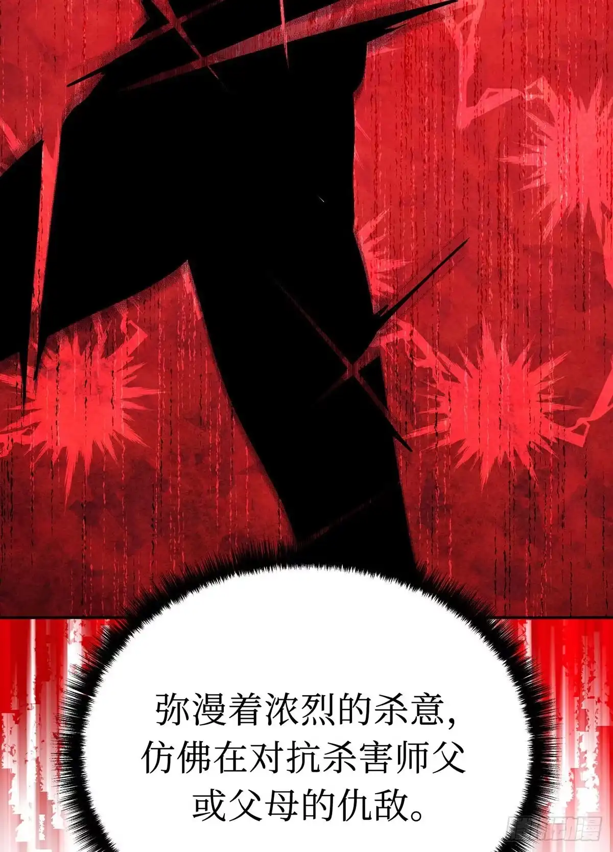 神魔大帝 第8话 第85页
