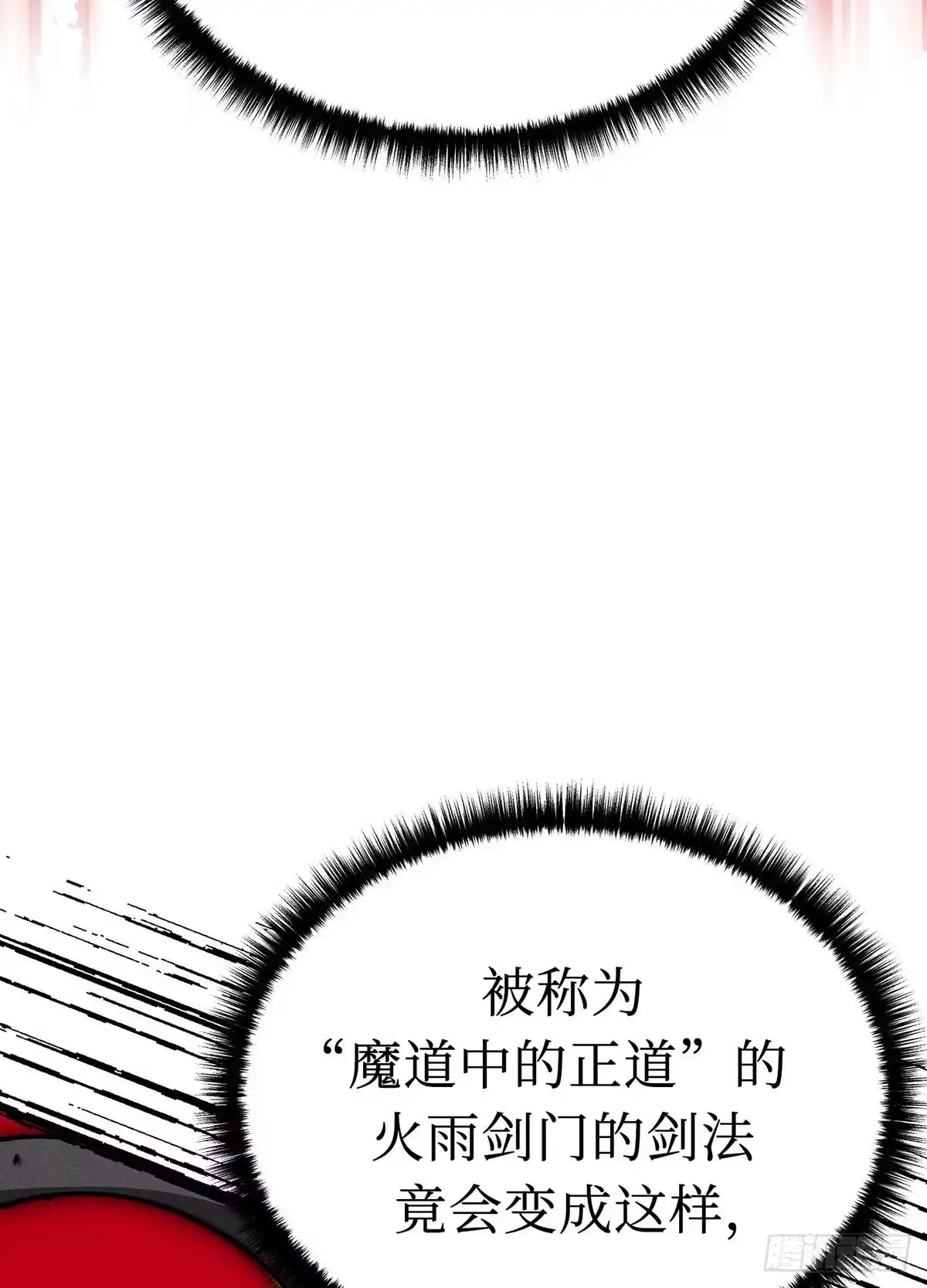 神魔大帝 第8话 第86页