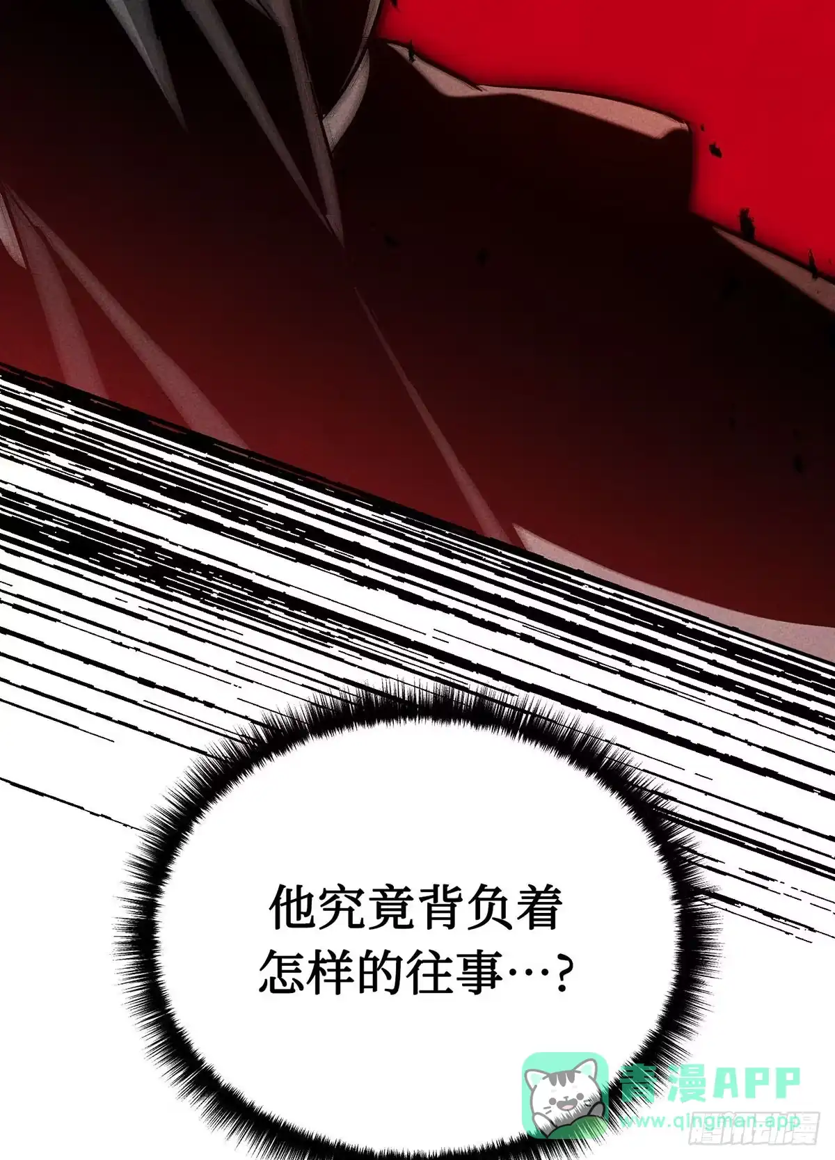 神魔大帝 第8话 第88页